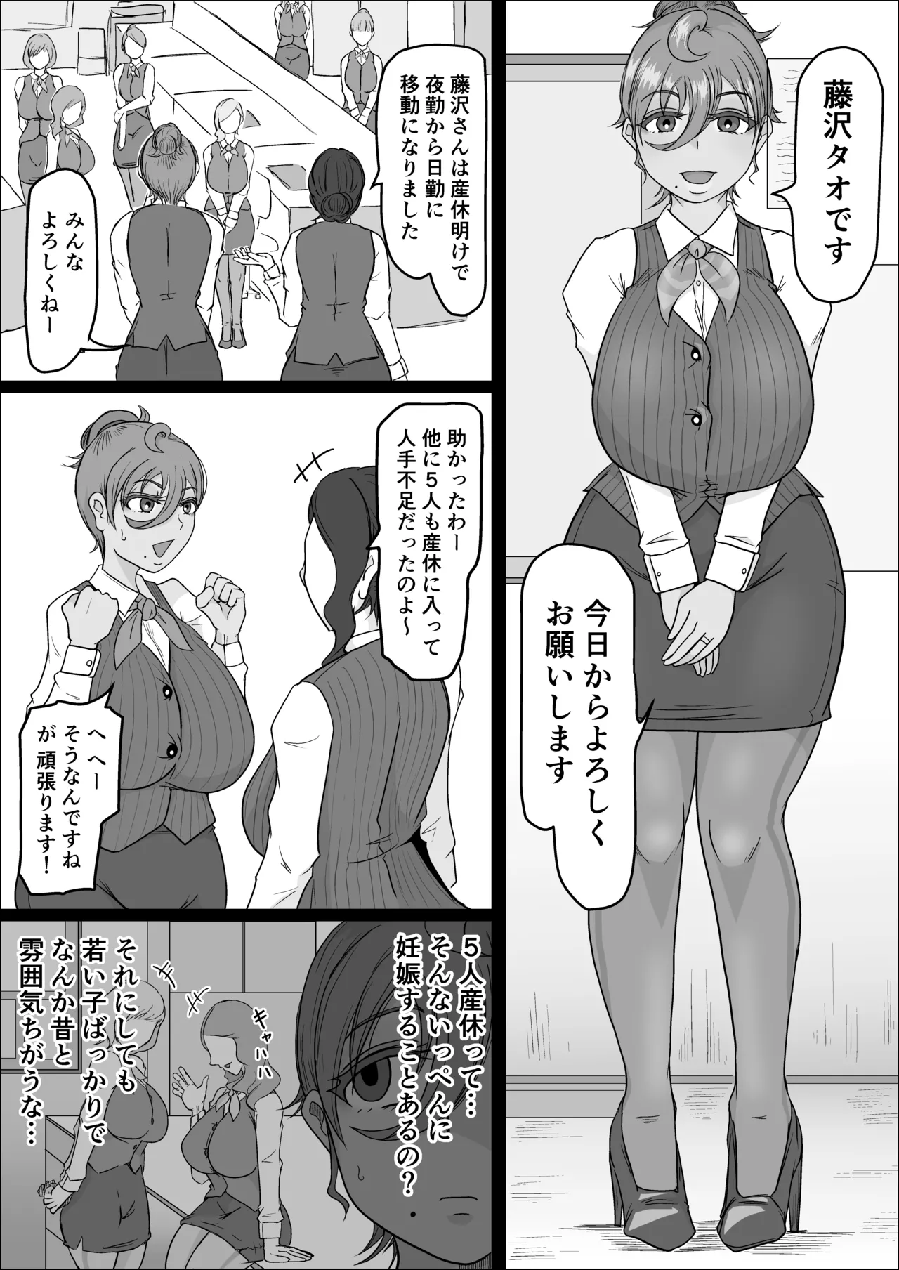 工場夜勤_ドスケベ女は独占できない話 前編 page 3 full