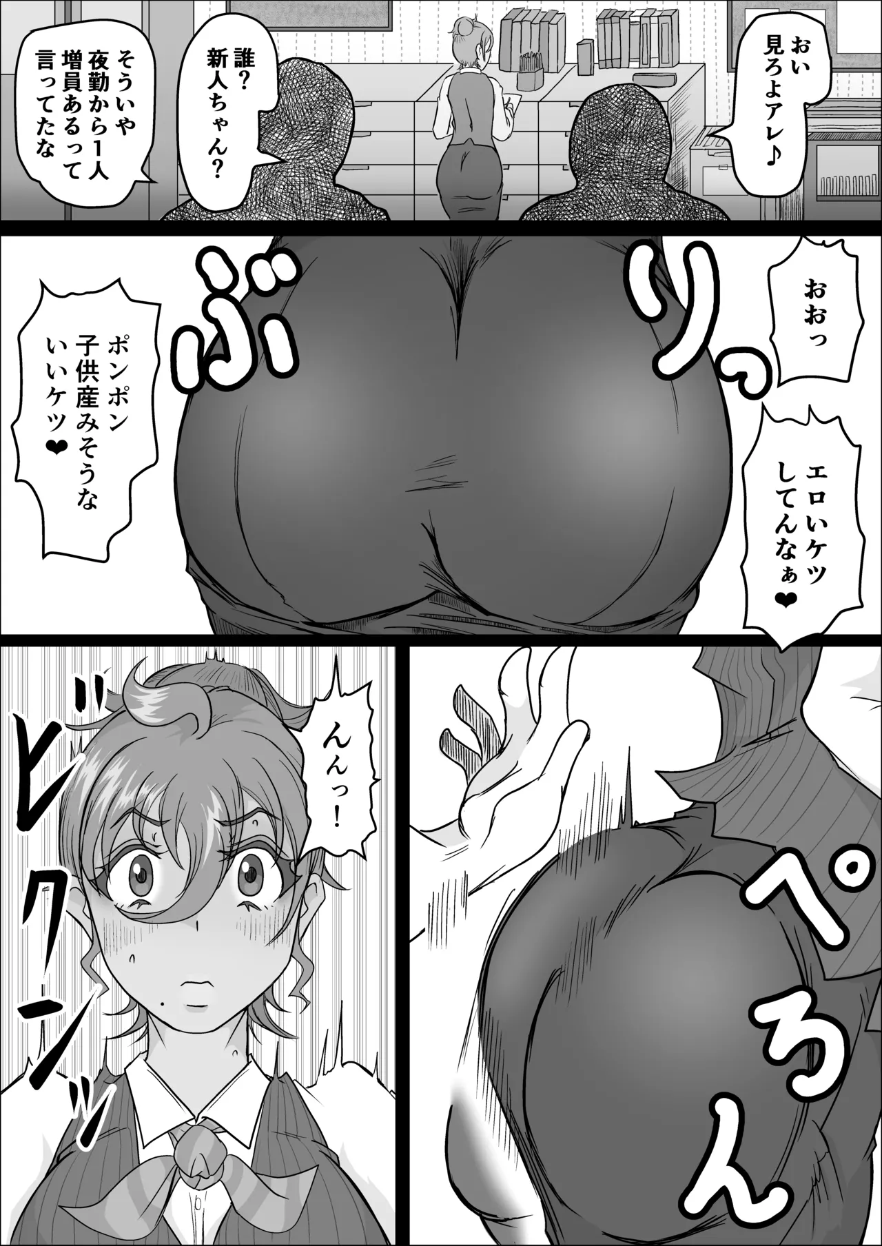 工場夜勤_ドスケベ女は独占できない話 前編 page 5 full