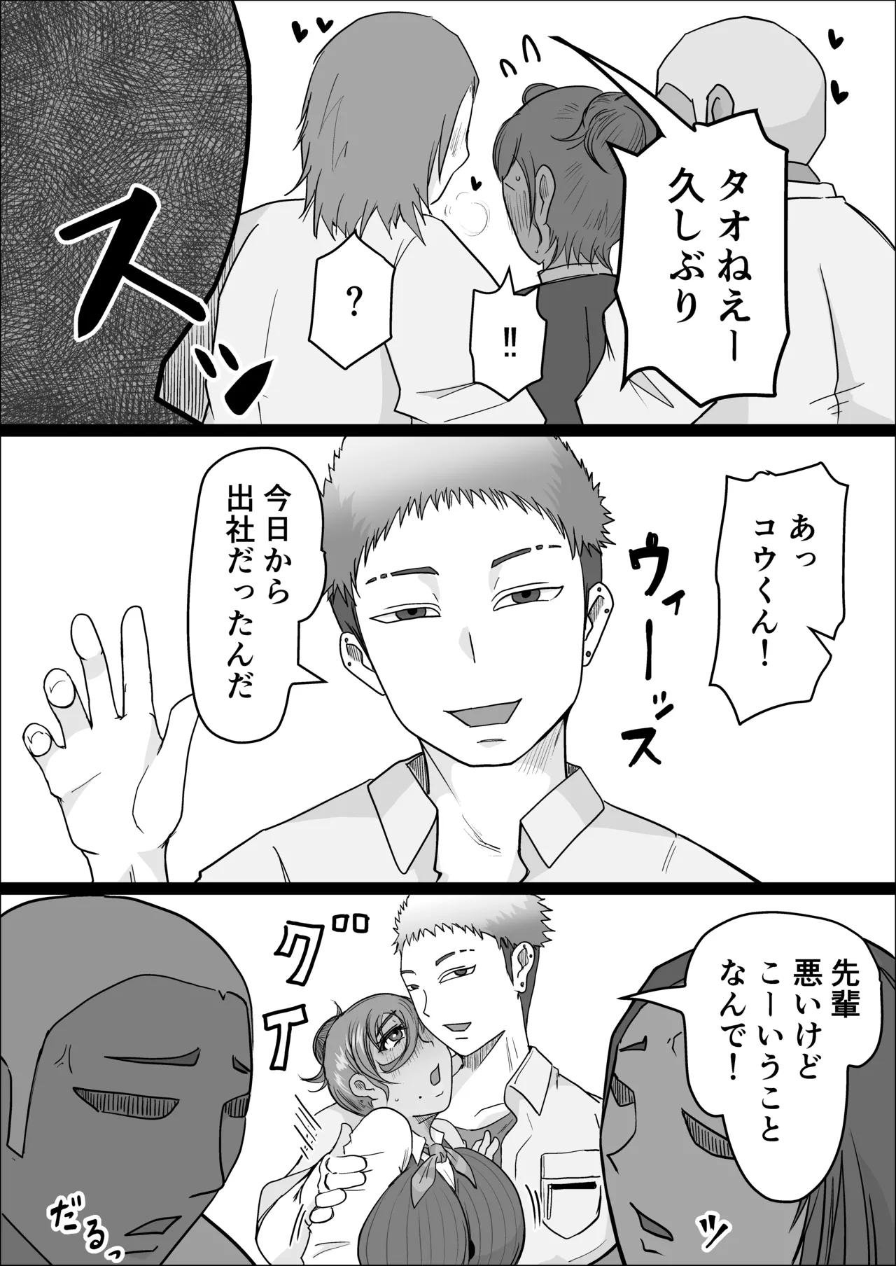 工場夜勤_ドスケベ女は独占できない話 前編 page 7 full