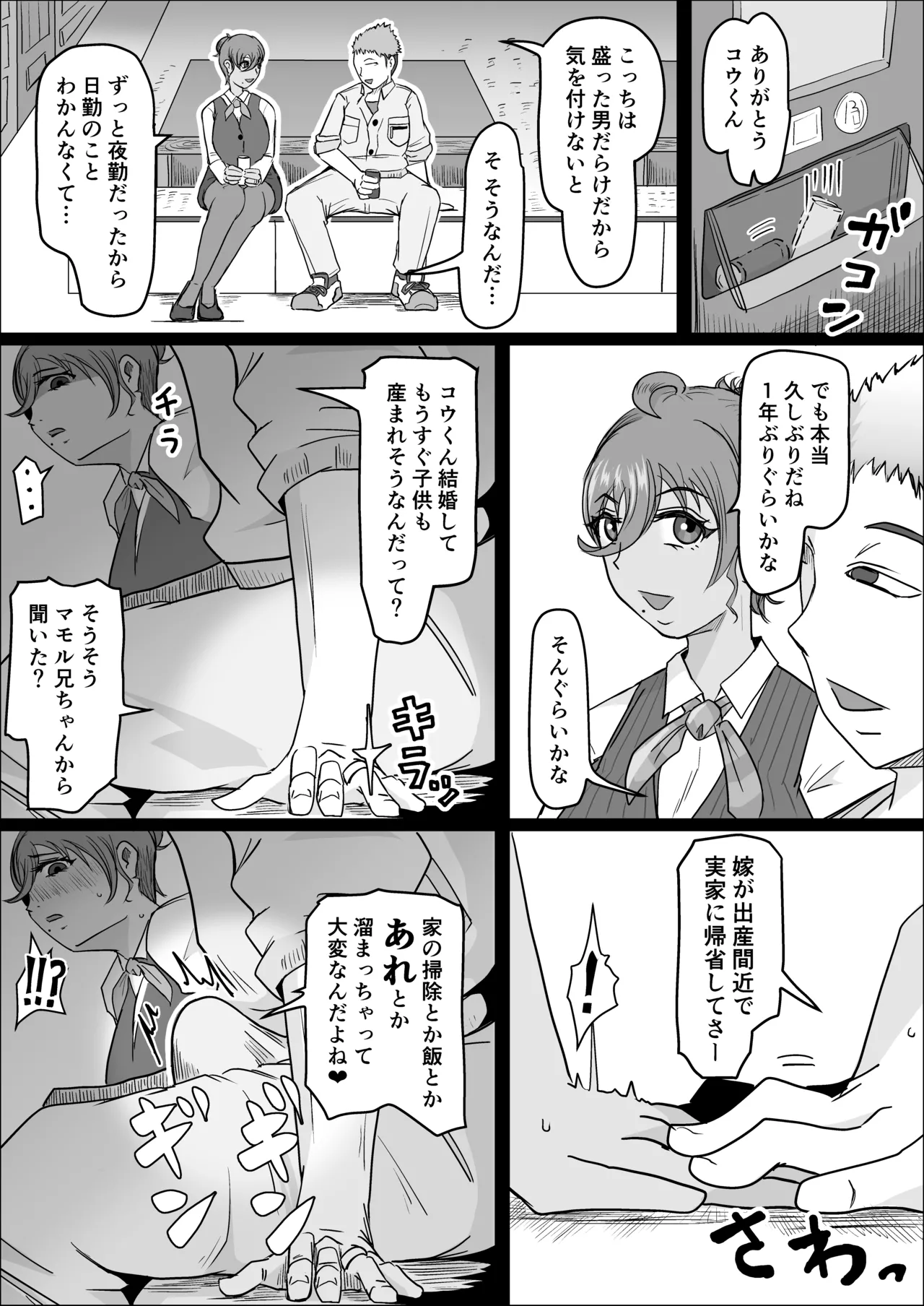 工場夜勤_ドスケベ女は独占できない話 前編 page 8 full
