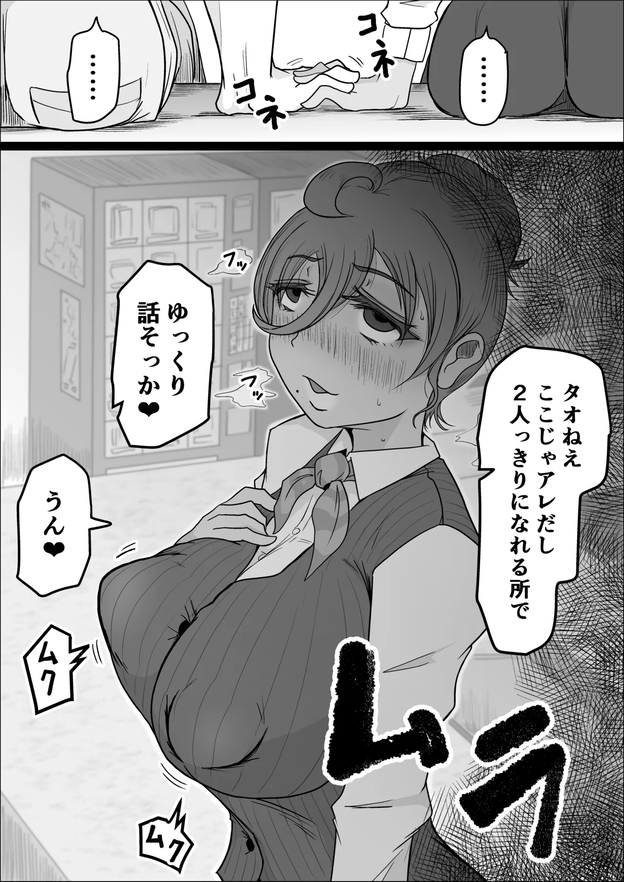 工場夜勤_ドスケベ女は独占できない話 前編 page 9 full