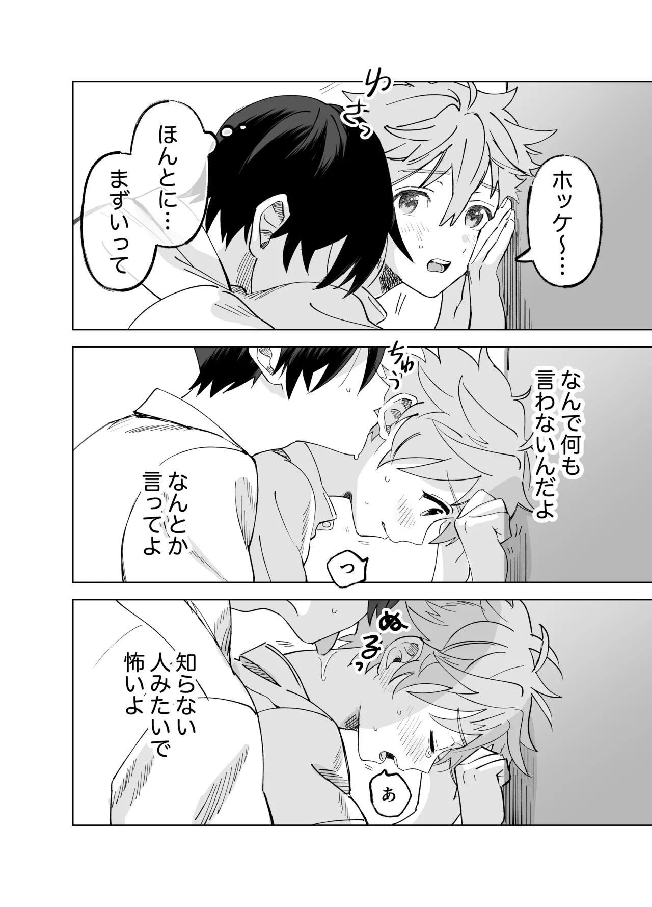 2-A, Houkago page 11 full