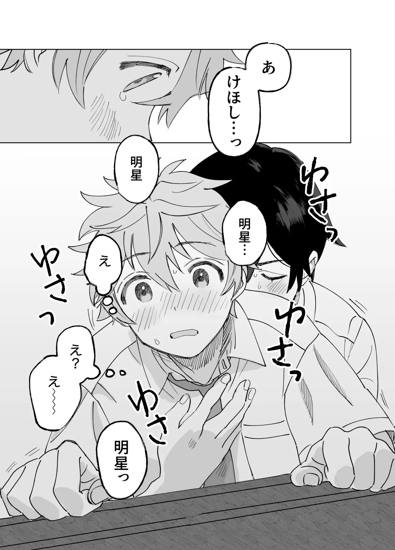 2-A, Houkago page 12 full