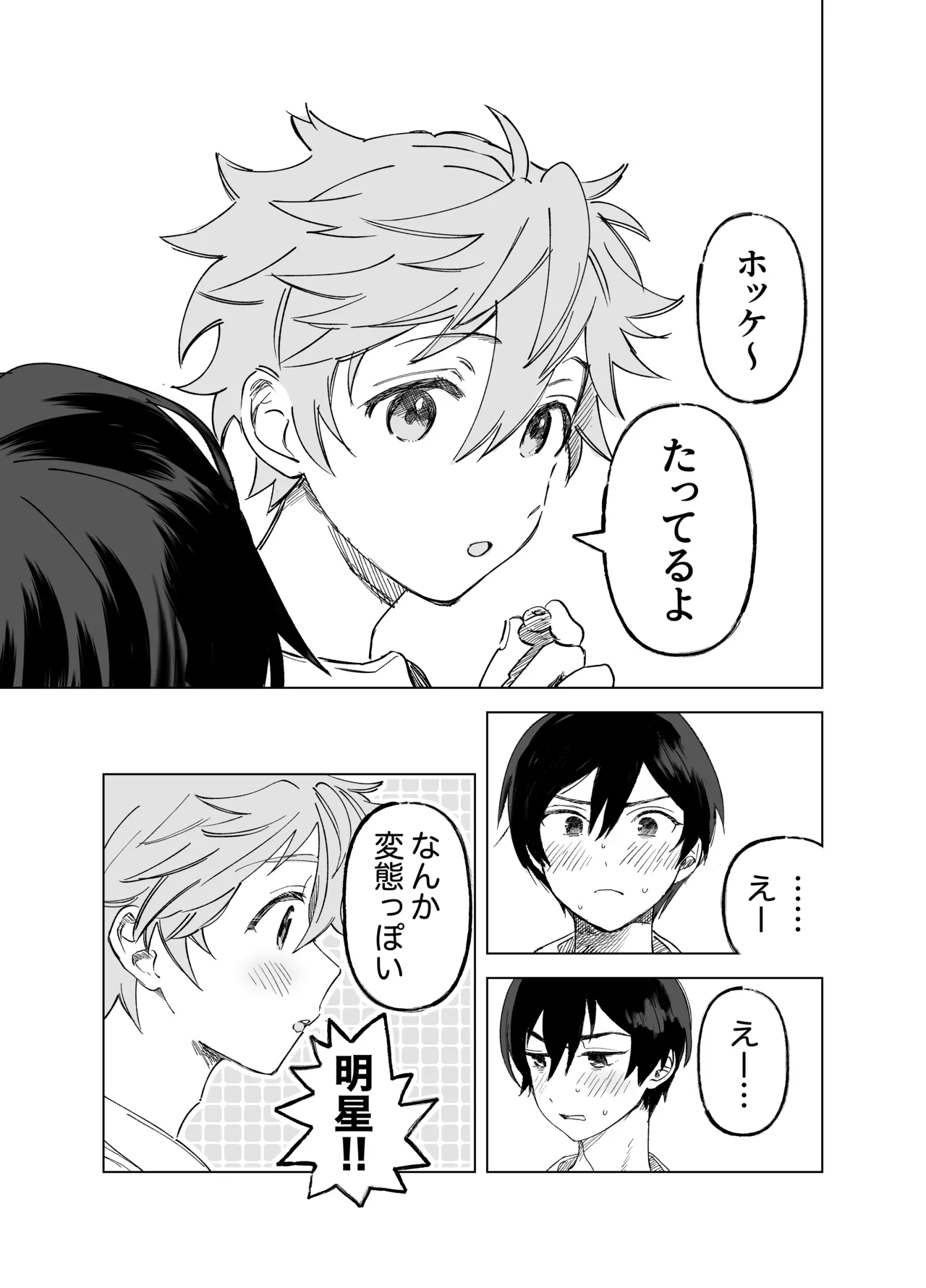 2-A, Houkago page 6 full