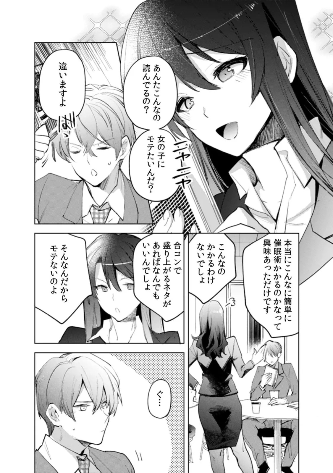 A naughty prank to win over your girlfriend  1+2 page 3 full