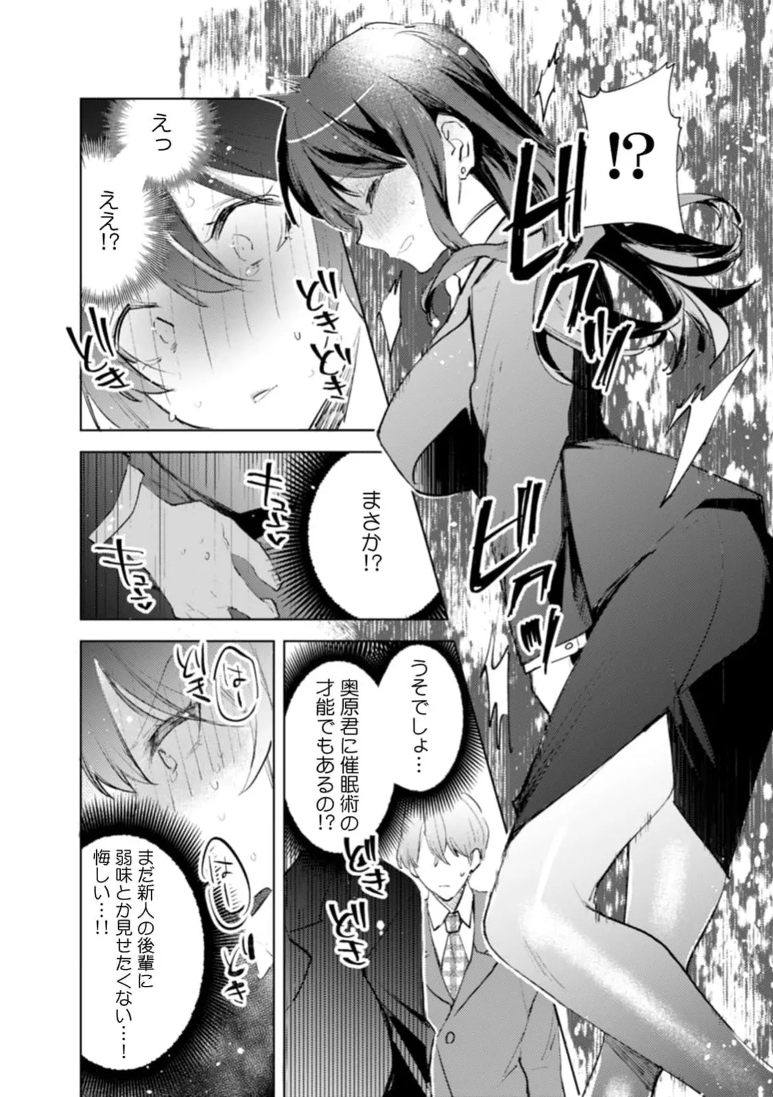 A naughty prank to win over your girlfriend  1+2 page 7 full