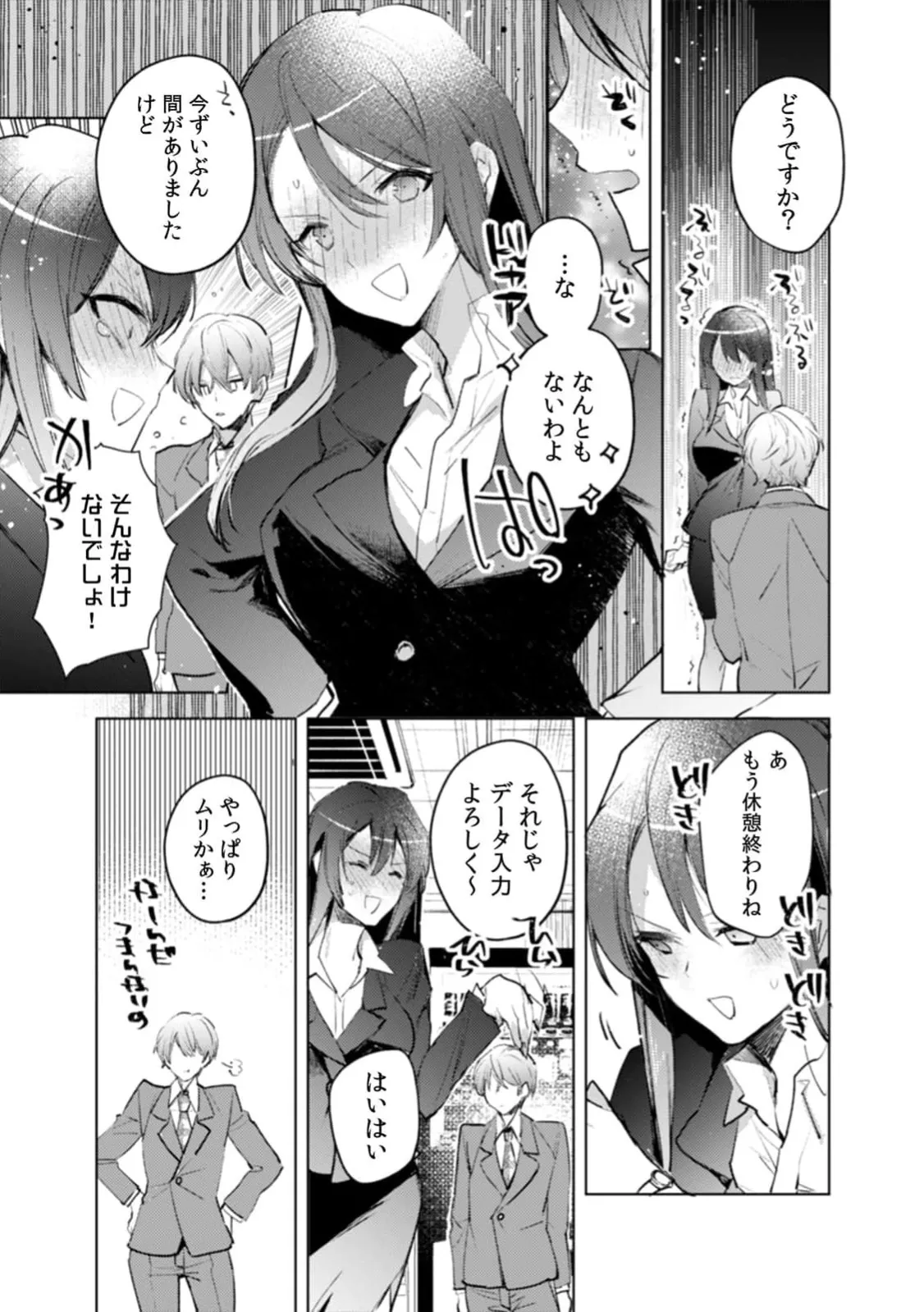 A naughty prank to win over your girlfriend  1+2 page 8 full