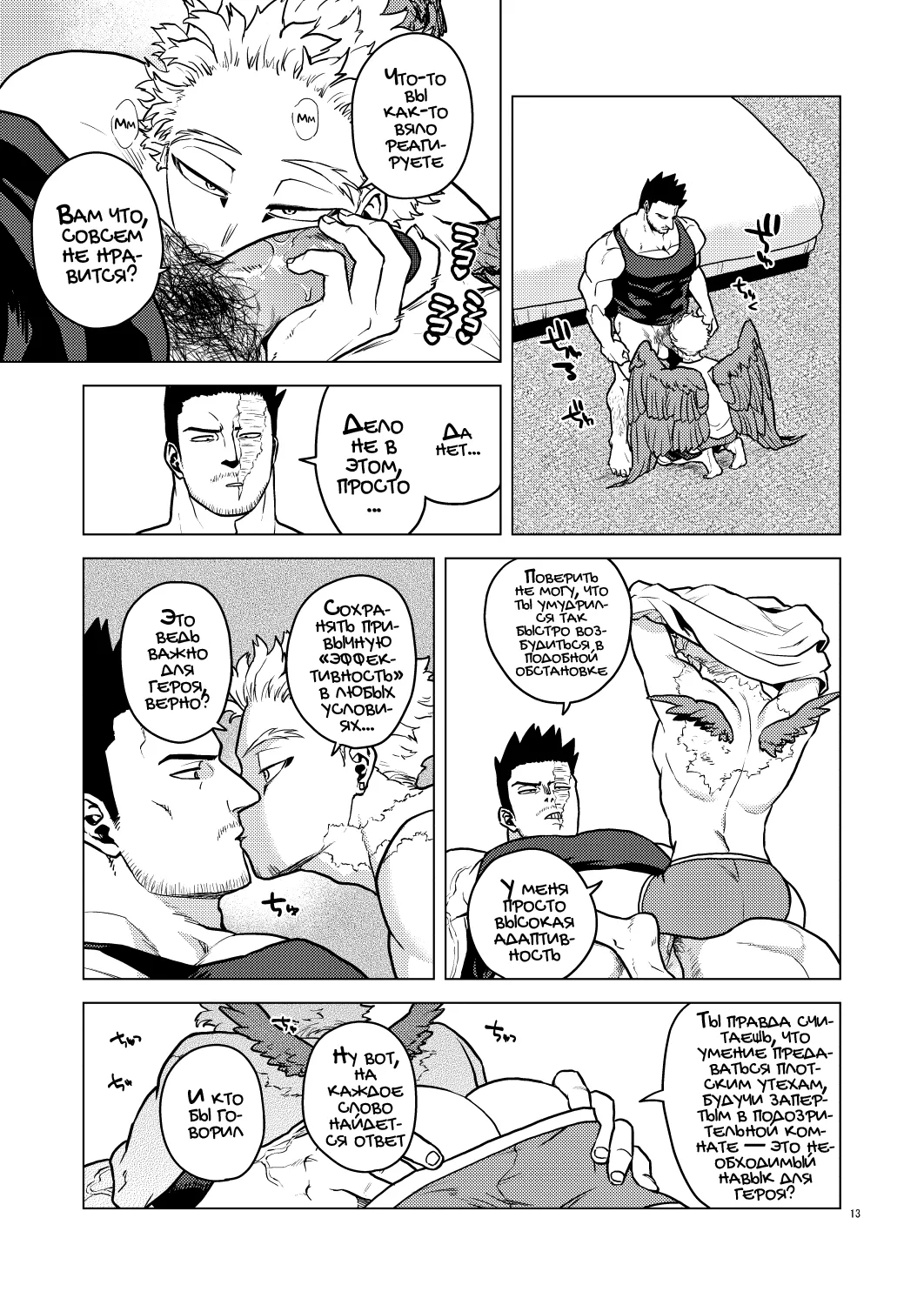 Happy Room page 12 full