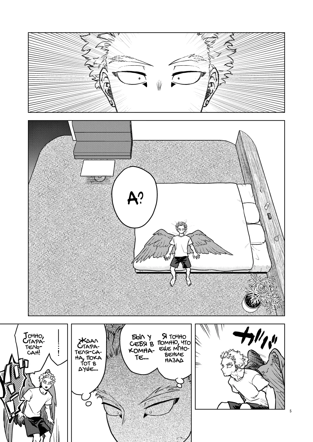 Happy Room page 4 full
