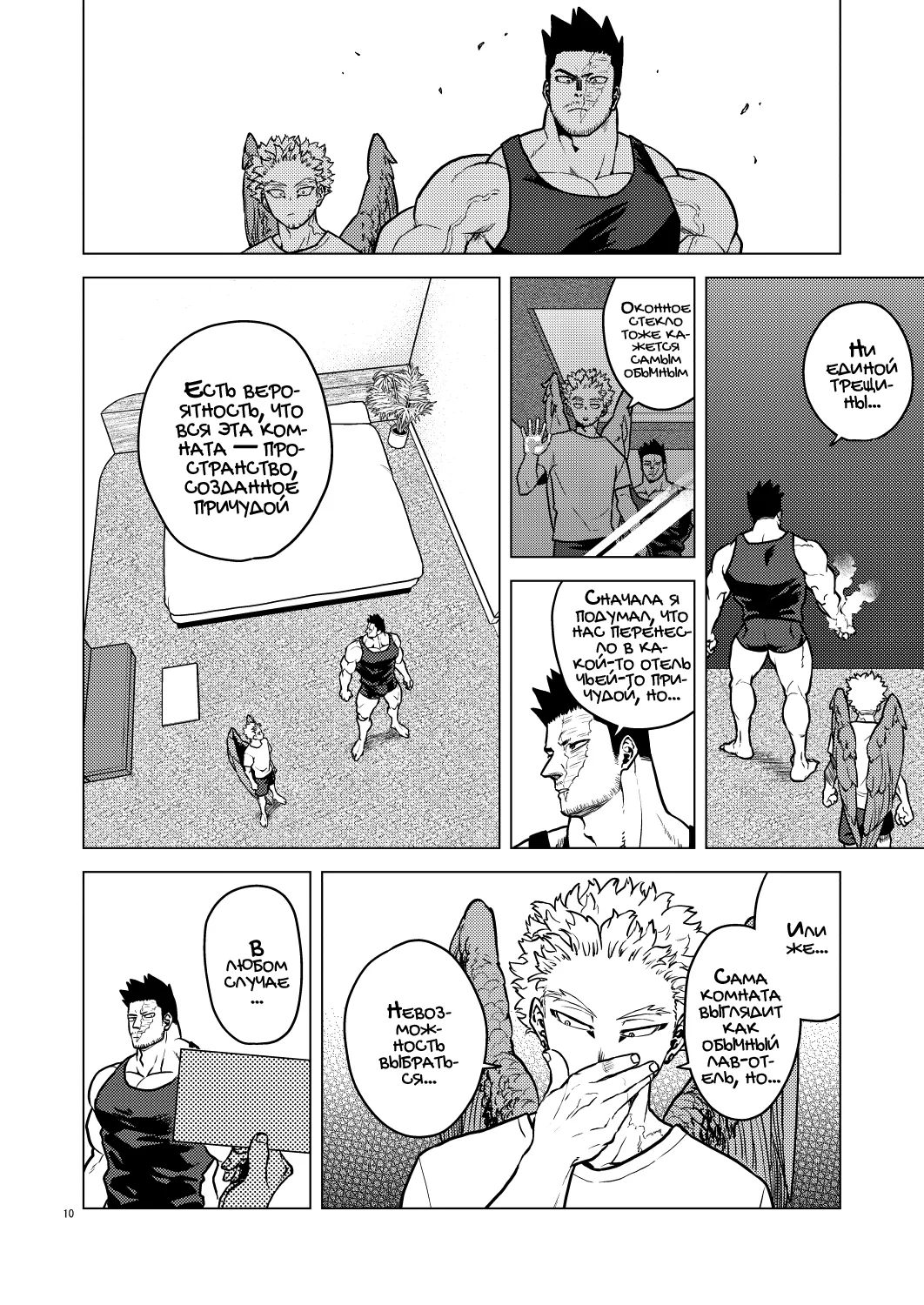 Happy Room page 9 full