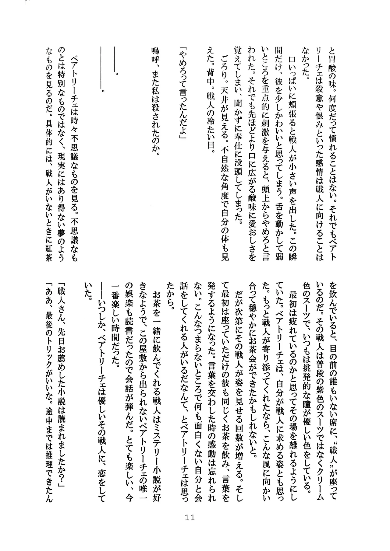 Tenkai-gata Fukanzen Joho Game page 11 full