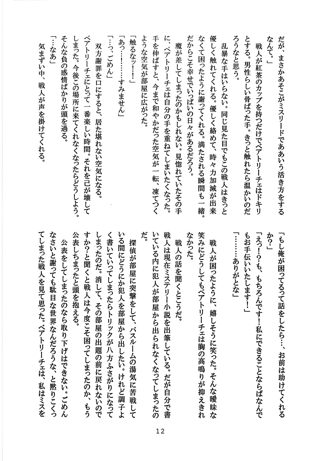 Tenkai-gata Fukanzen Joho Game page 12 full