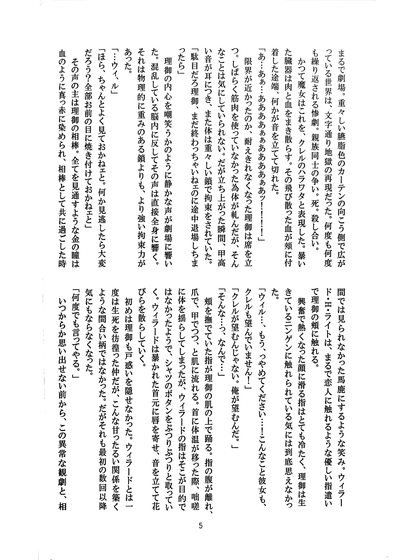 Tenkai-gata Fukanzen Joho Game page 5 full