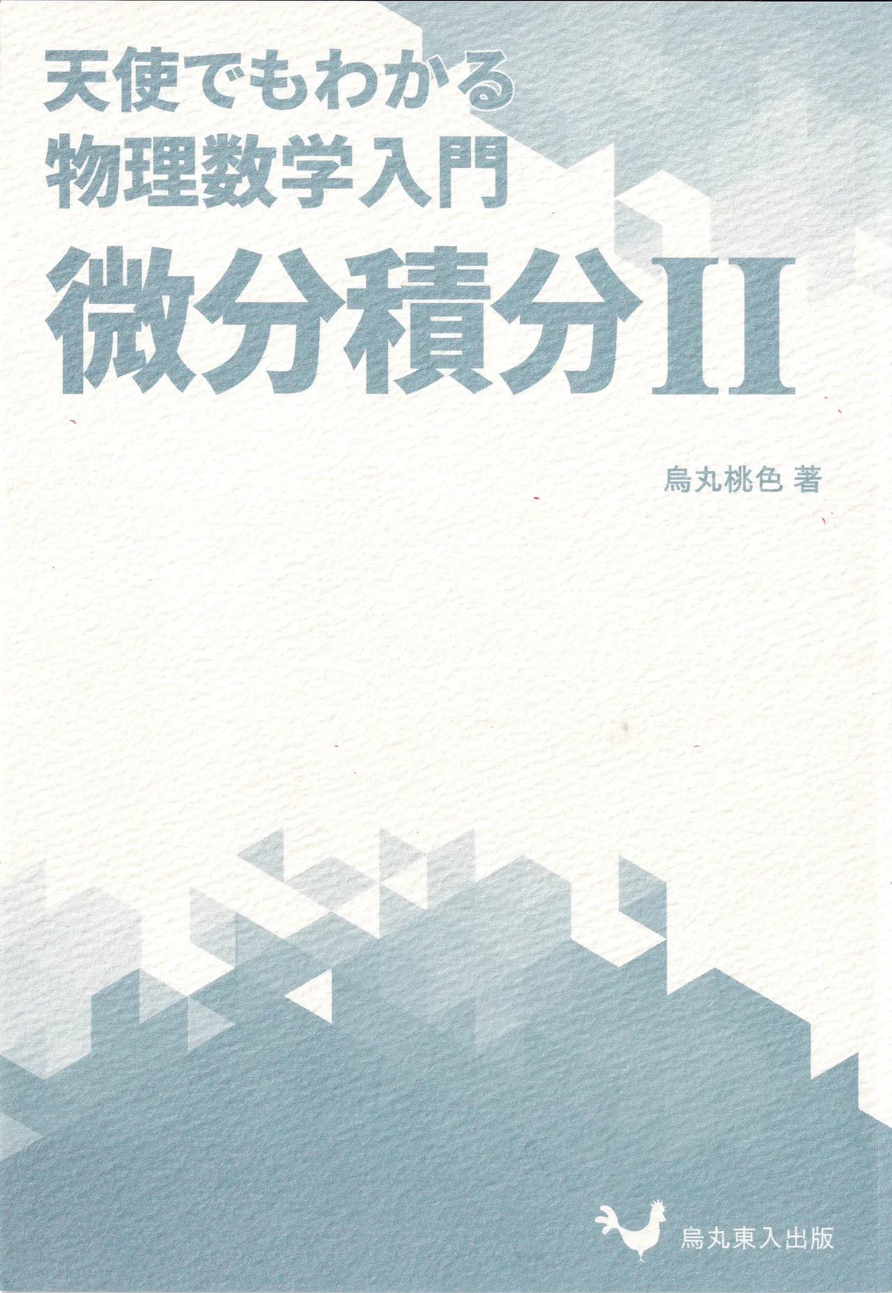 Tenshichan Reboost! page 2 full