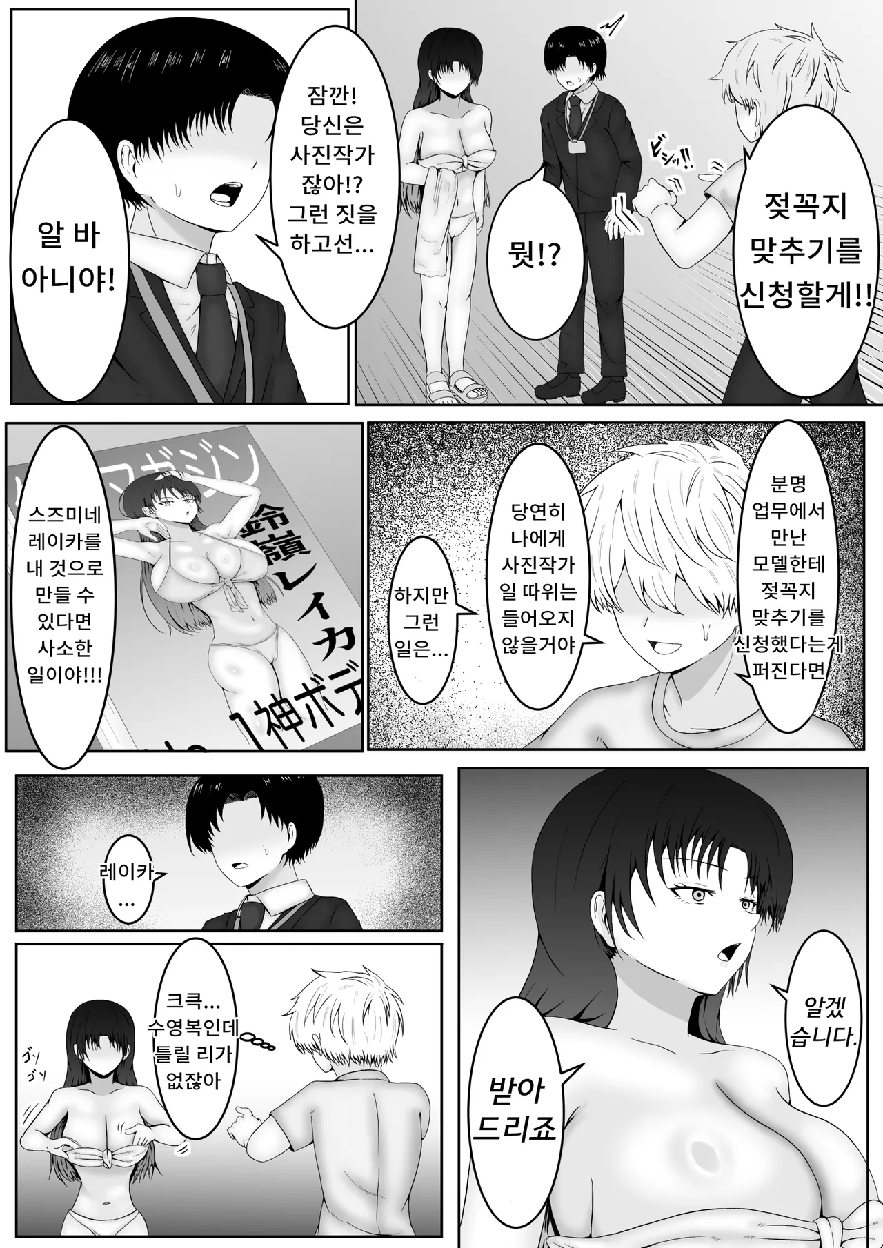 Chikubi ate raretara zettai fukujū no sekai | 젖꼭지를 맞춰지면 절대복종의 세계 page 10 full
