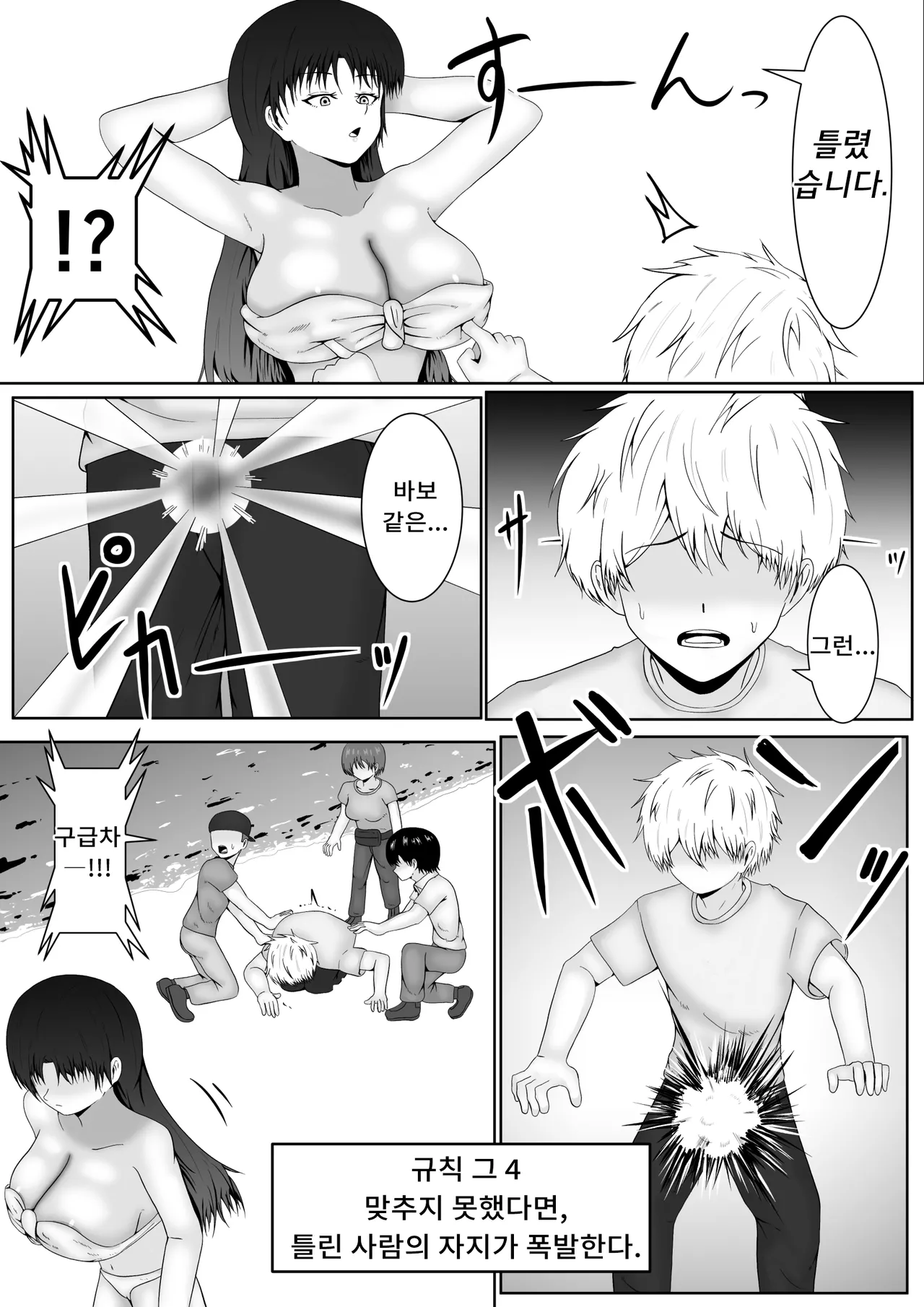 Chikubi ate raretara zettai fukujū no sekai | 젖꼭지를 맞춰지면 절대복종의 세계 page 12 full