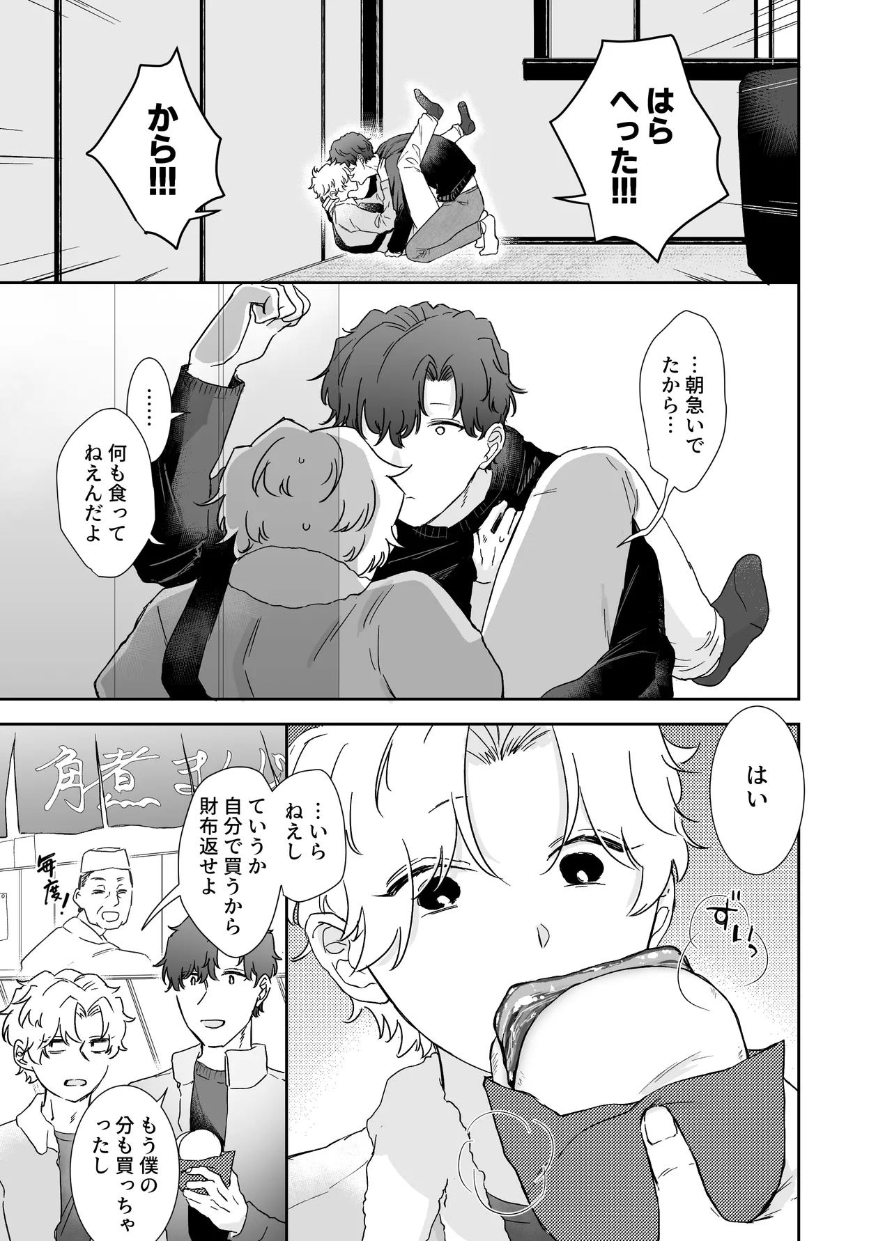 カブラギ先生のドキドキ不倫旅行 page 12 full