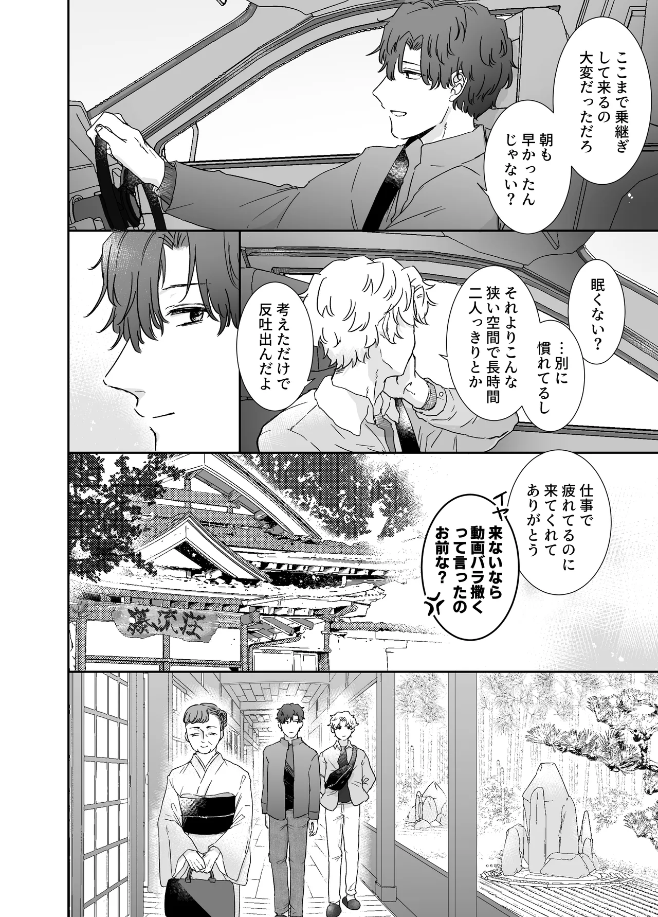 カブラギ先生のドキドキ不倫旅行 page 7 full