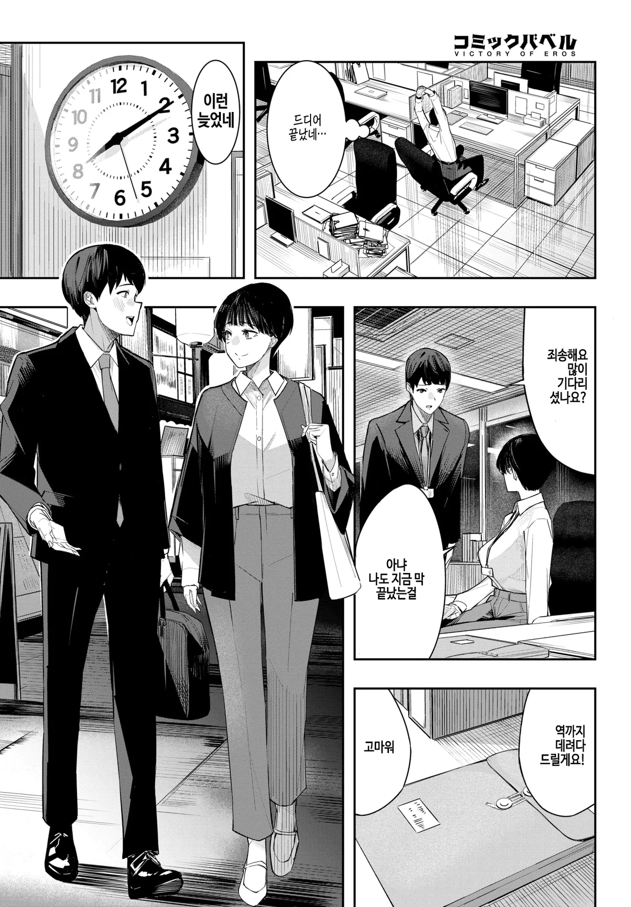 SeFri no Kankei ? page 2 full