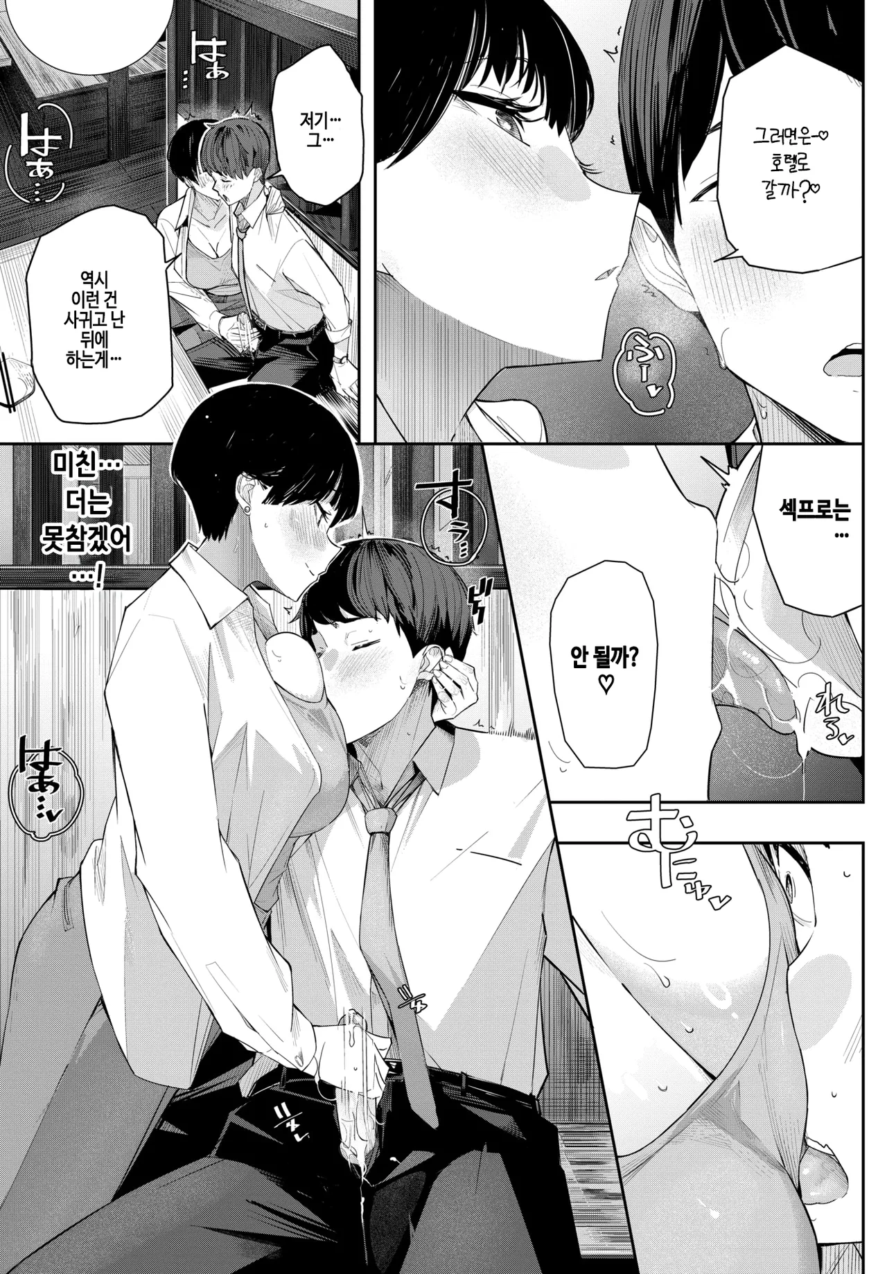SeFri no Kankei ? page 7 full
