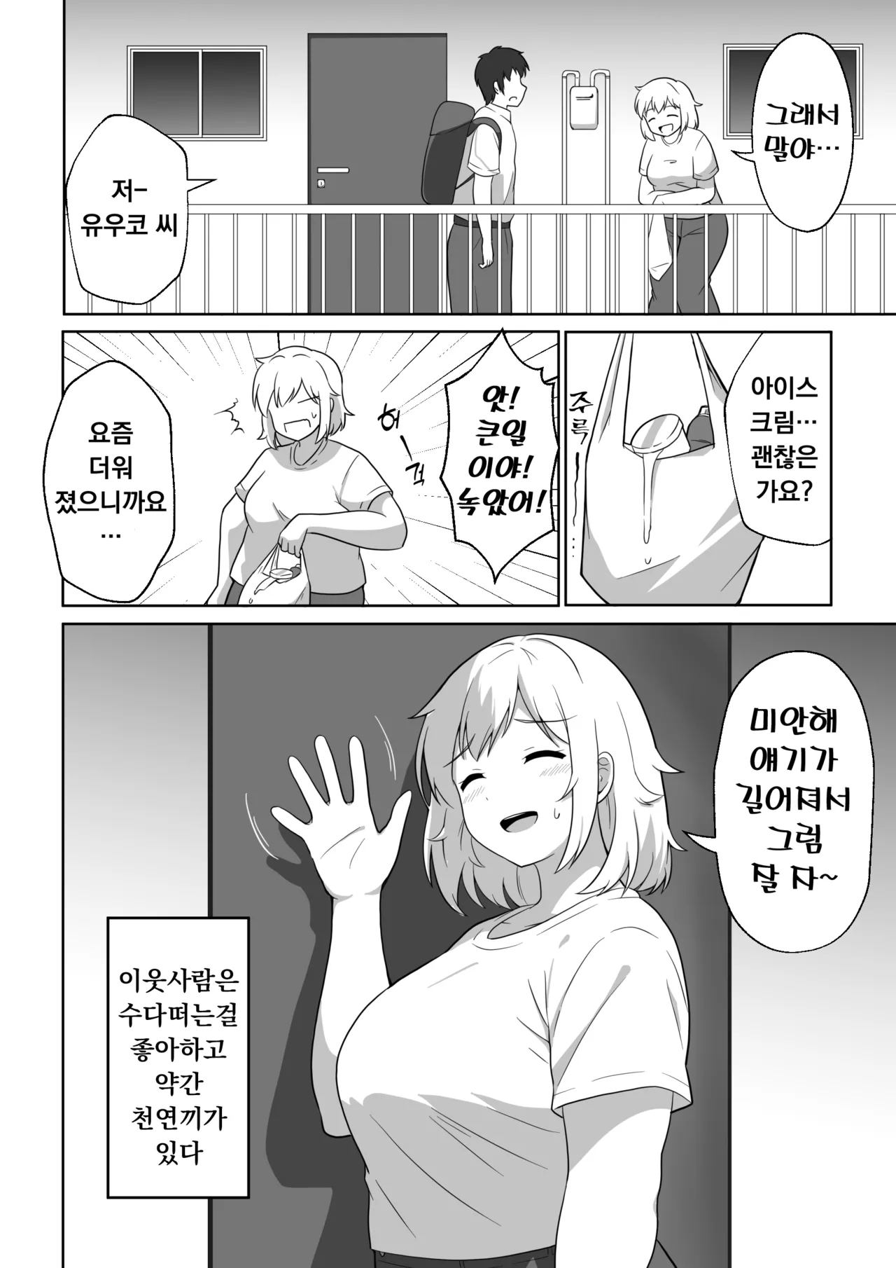 Apart no Otonari-san ga Yarasete Kureru Hanashi | 아파트 이웃이 대주는 이야기 page 3 full