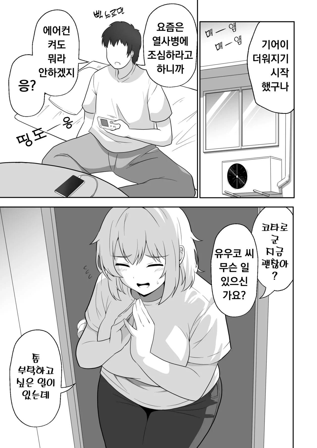 Apart no Otonari-san ga Yarasete Kureru Hanashi | 아파트 이웃이 대주는 이야기 page 4 full