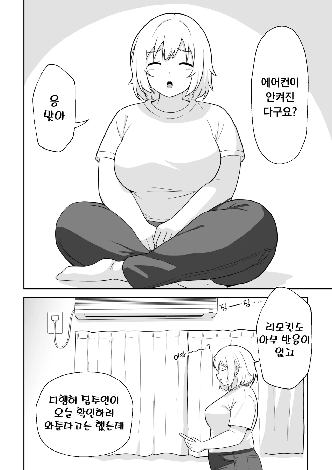 Apart no Otonari-san ga Yarasete Kureru Hanashi | 아파트 이웃이 대주는 이야기 page 5 full