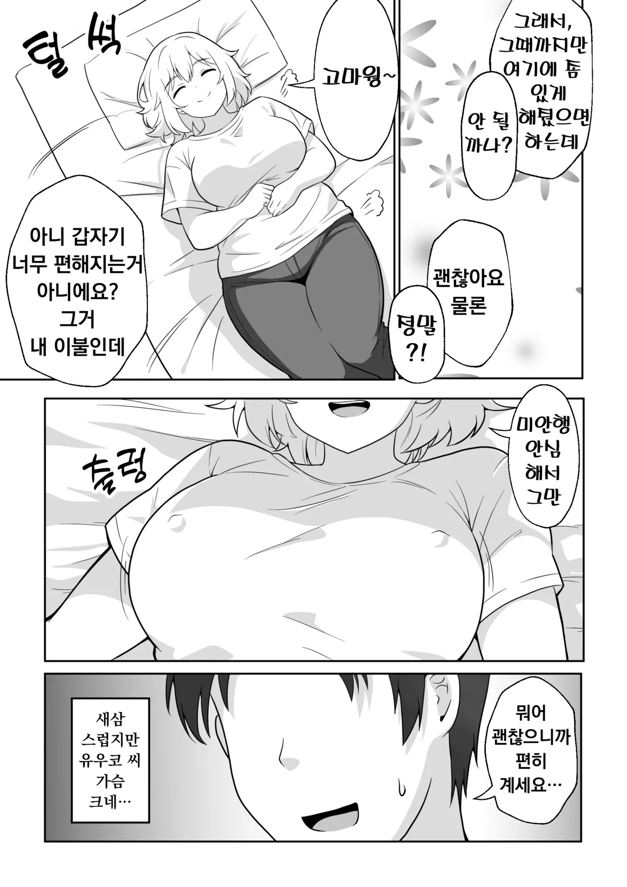 Apart no Otonari-san ga Yarasete Kureru Hanashi | 아파트 이웃이 대주는 이야기 page 6 full