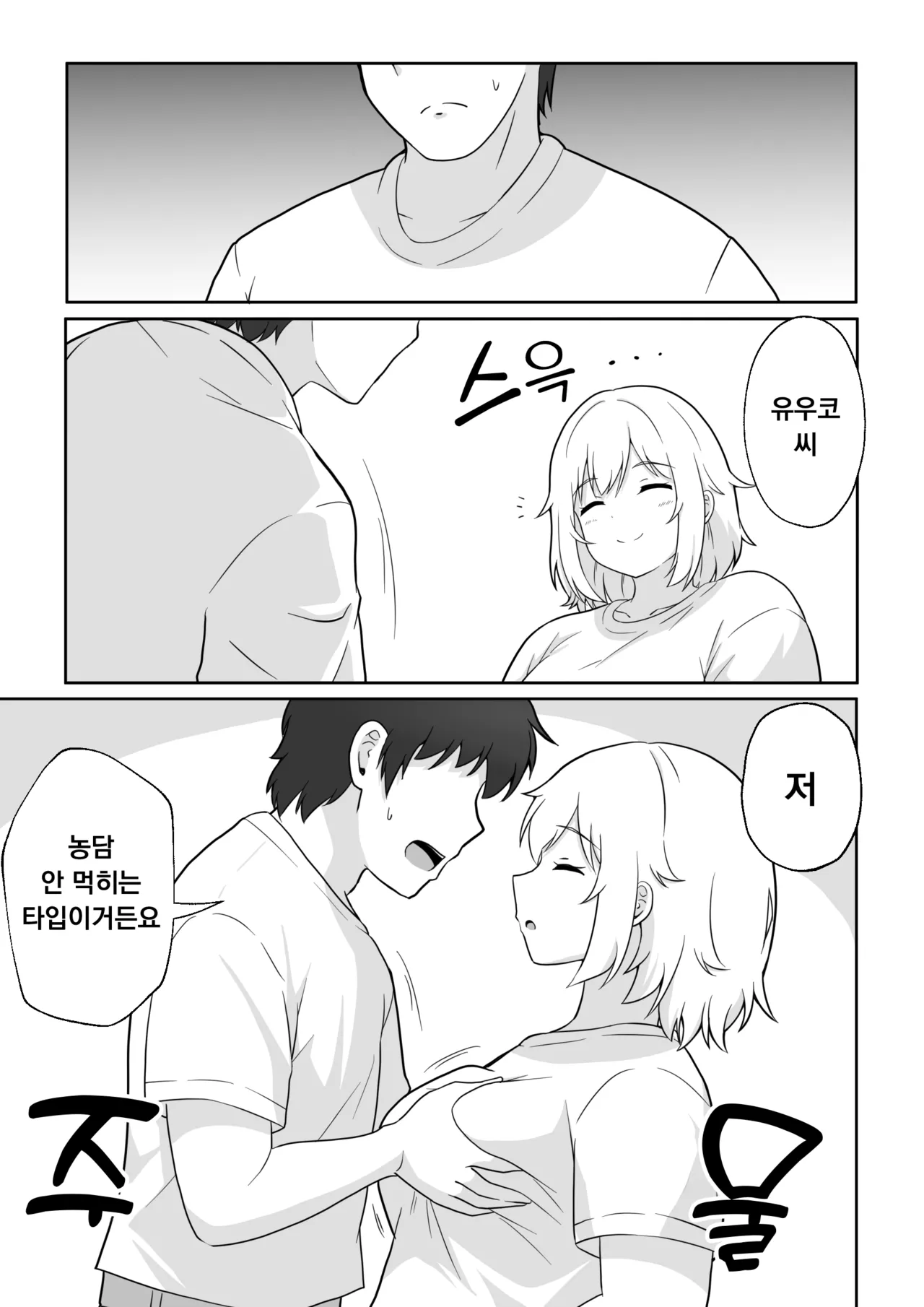 Apart no Otonari-san ga Yarasete Kureru Hanashi | 아파트 이웃이 대주는 이야기 page 8 full
