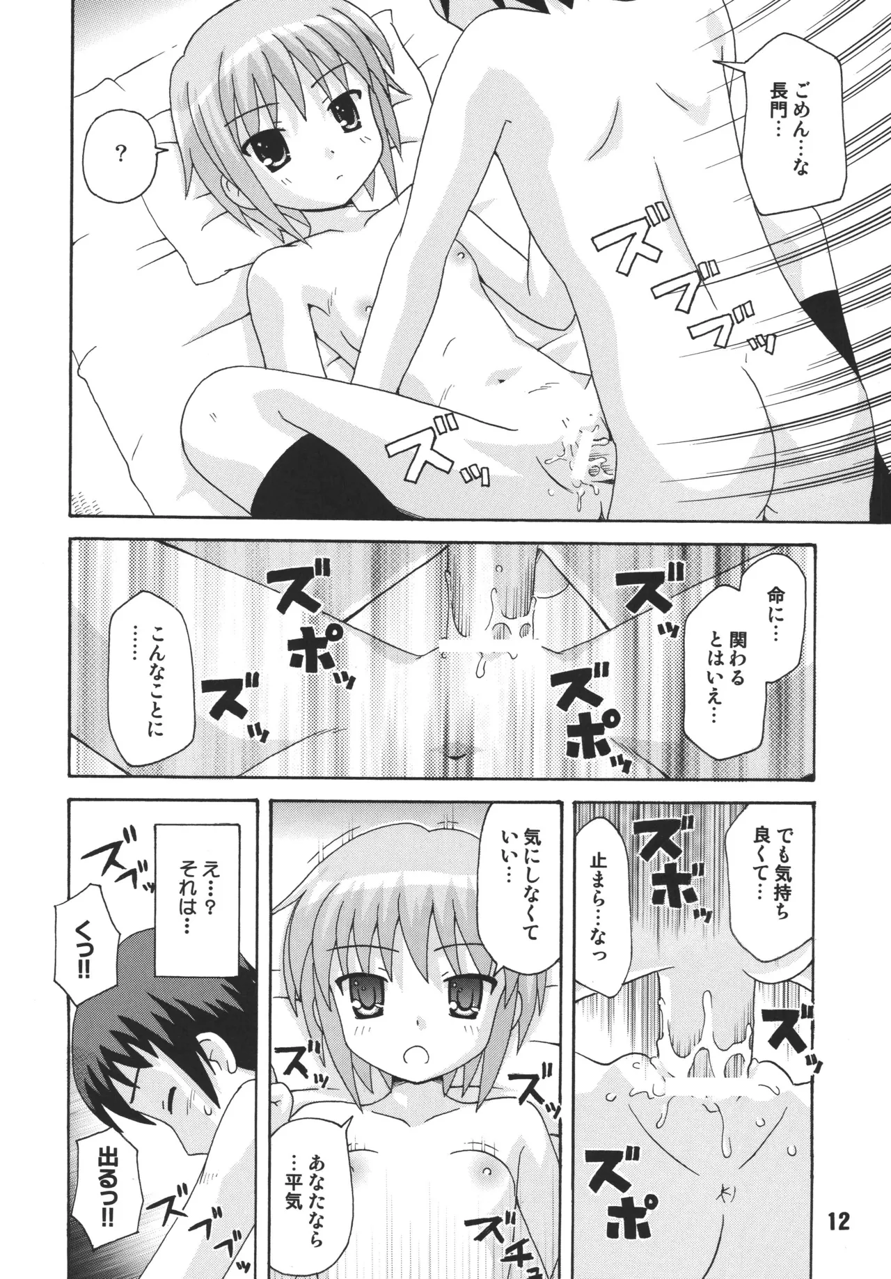 HaruhiX page 11 full
