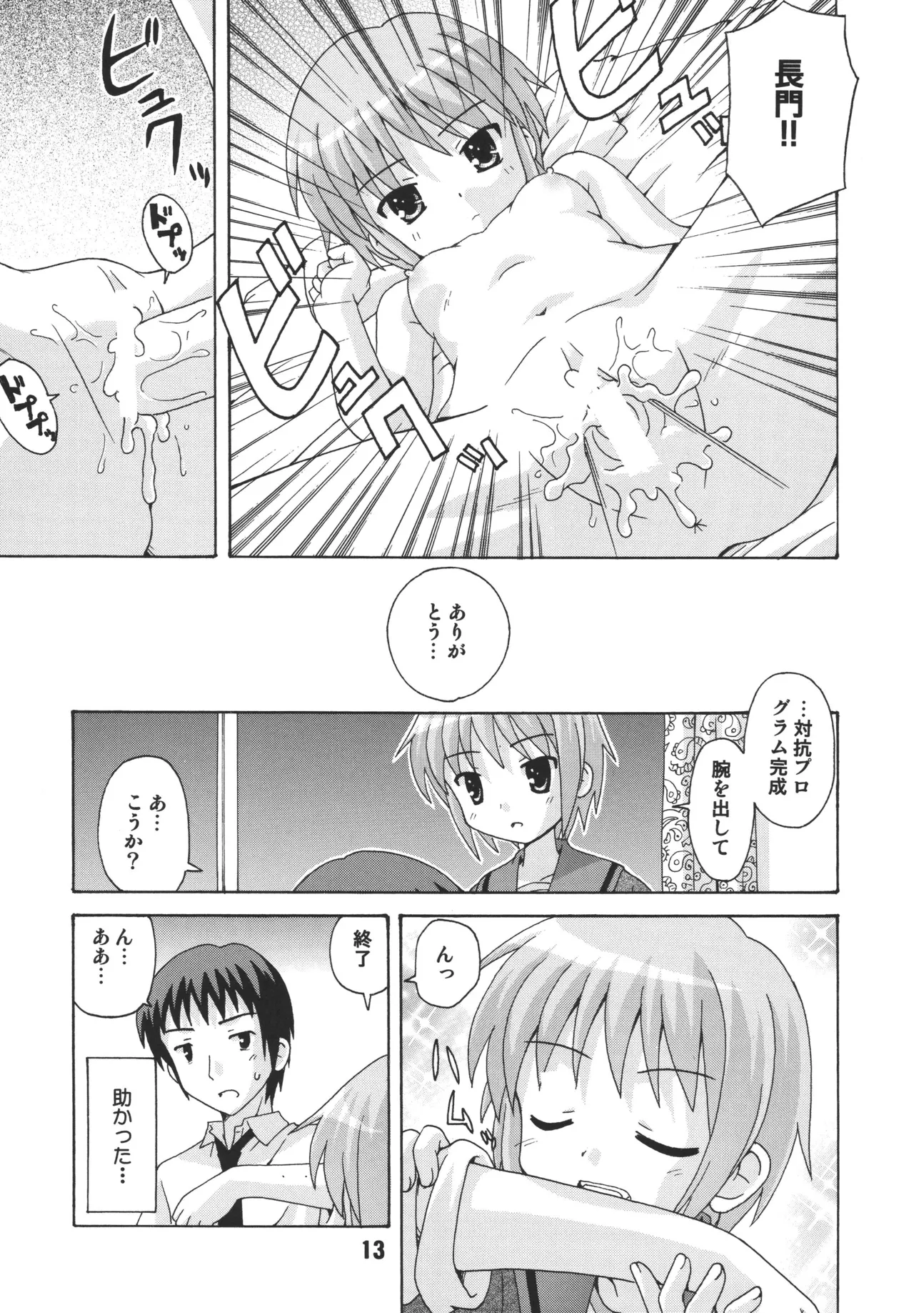 HaruhiX page 12 full