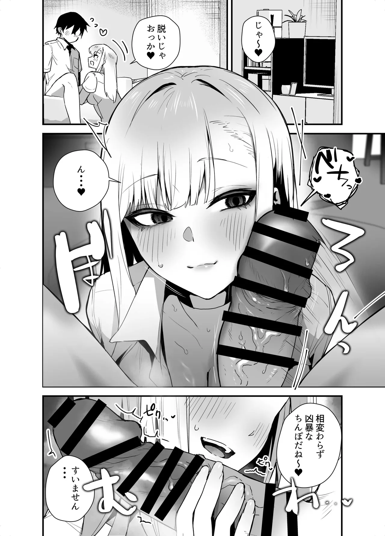 Gachi Koi Bitch Gal no Oshikake Fella o Kotowattara Nakadashi Kokuhaku & Amaama Icha Love Koubi Suru Koto ni Natta Hanashi page 10 full