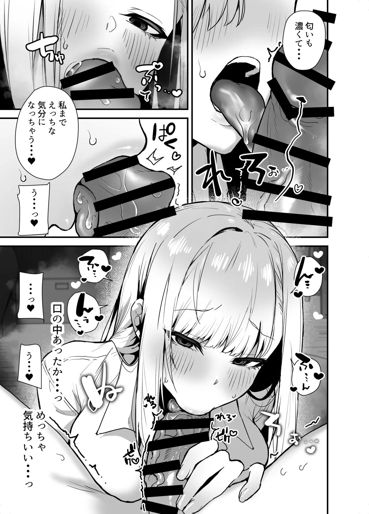 Gachi Koi Bitch Gal no Oshikake Fella o Kotowattara Nakadashi Kokuhaku & Amaama Icha Love Koubi Suru Koto ni Natta Hanashi page 11 full