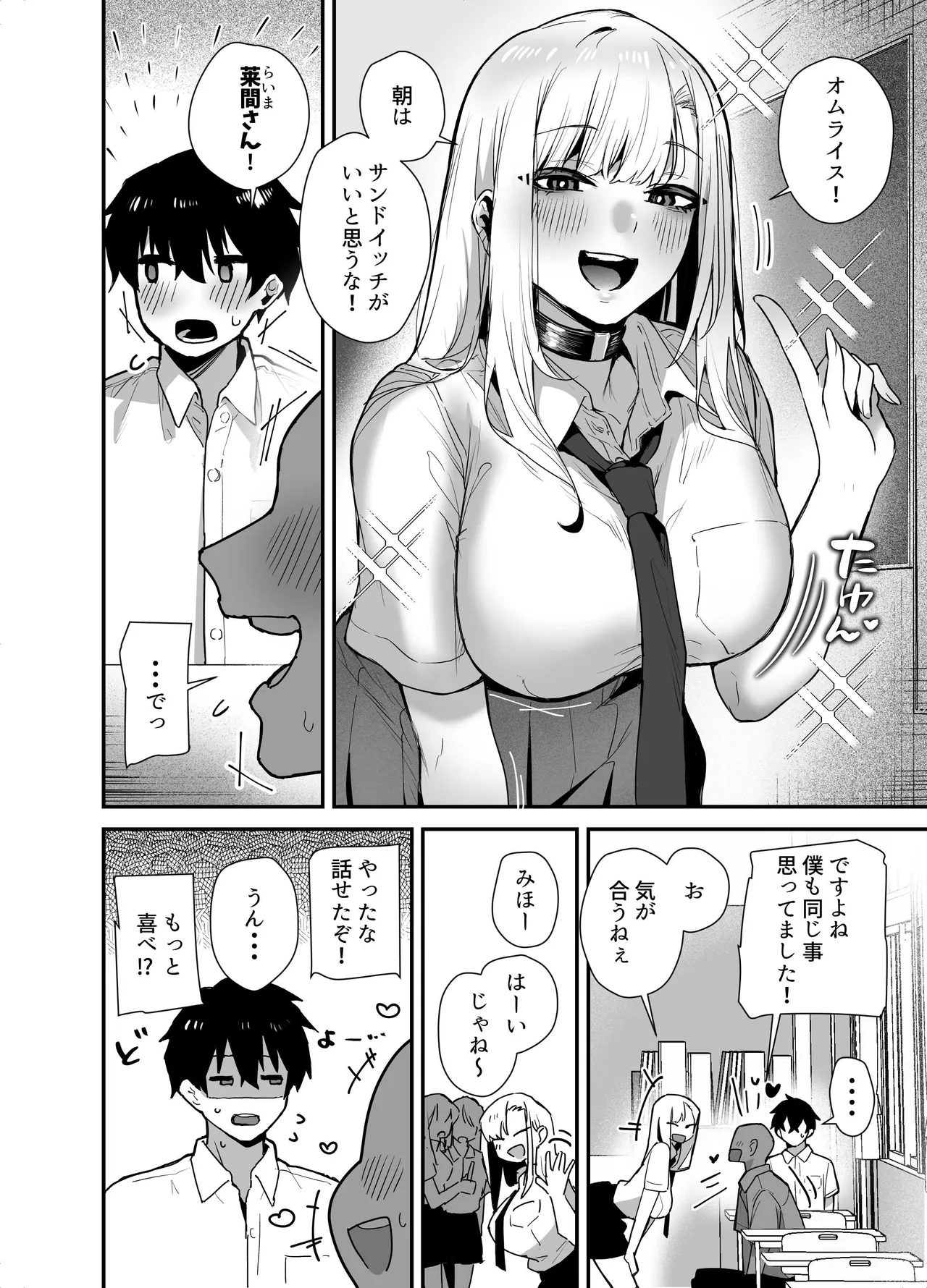 Gachi Koi Bitch Gal no Oshikake Fella o Kotowattara Nakadashi Kokuhaku & Amaama Icha Love Koubi Suru Koto ni Natta Hanashi page 4 full