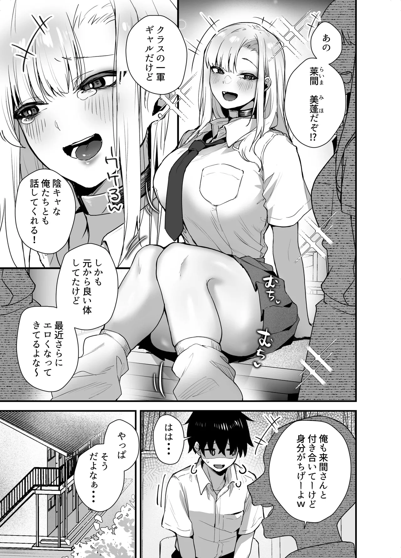 Gachi Koi Bitch Gal no Oshikake Fella o Kotowattara Nakadashi Kokuhaku & Amaama Icha Love Koubi Suru Koto ni Natta Hanashi page 5 full