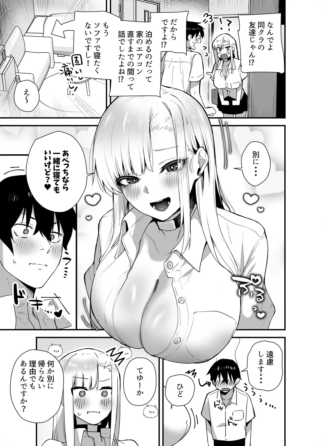 Gachi Koi Bitch Gal no Oshikake Fella o Kotowattara Nakadashi Kokuhaku & Amaama Icha Love Koubi Suru Koto ni Natta Hanashi page 7 full