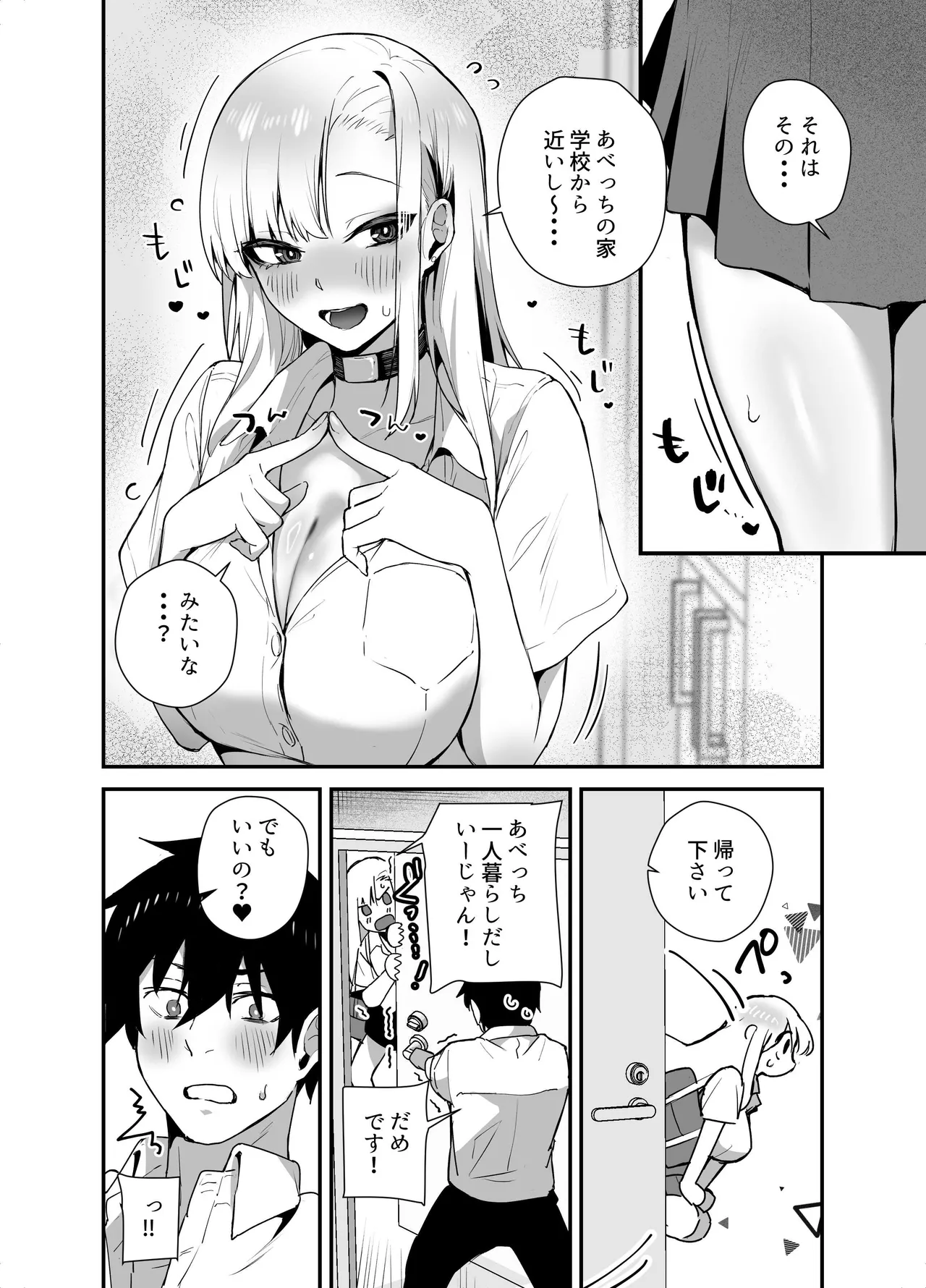Gachi Koi Bitch Gal no Oshikake Fella o Kotowattara Nakadashi Kokuhaku & Amaama Icha Love Koubi Suru Koto ni Natta Hanashi page 8 full