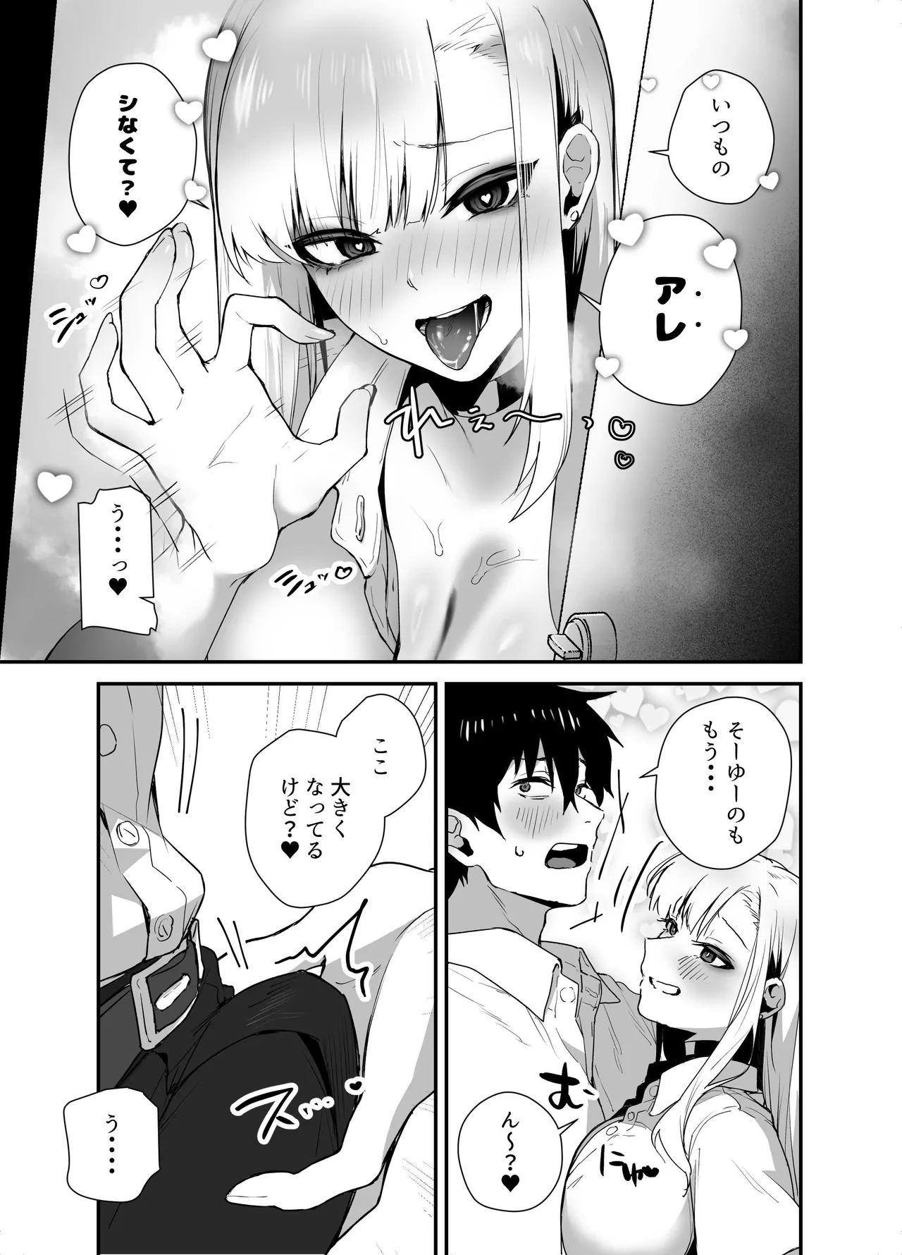 Gachi Koi Bitch Gal no Oshikake Fella o Kotowattara Nakadashi Kokuhaku & Amaama Icha Love Koubi Suru Koto ni Natta Hanashi page 9 full