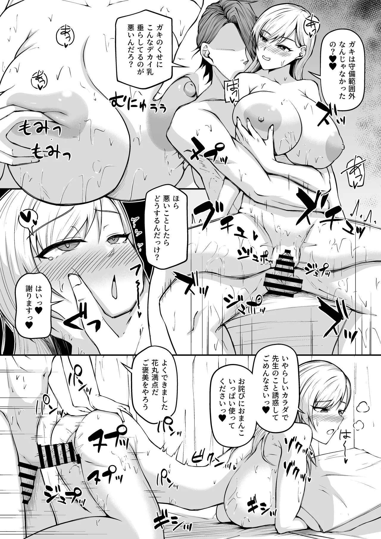 Joshikou Kyoushi ni Natta kara ni wa Oshiego to Yarimakuru Shikanai page 4 full