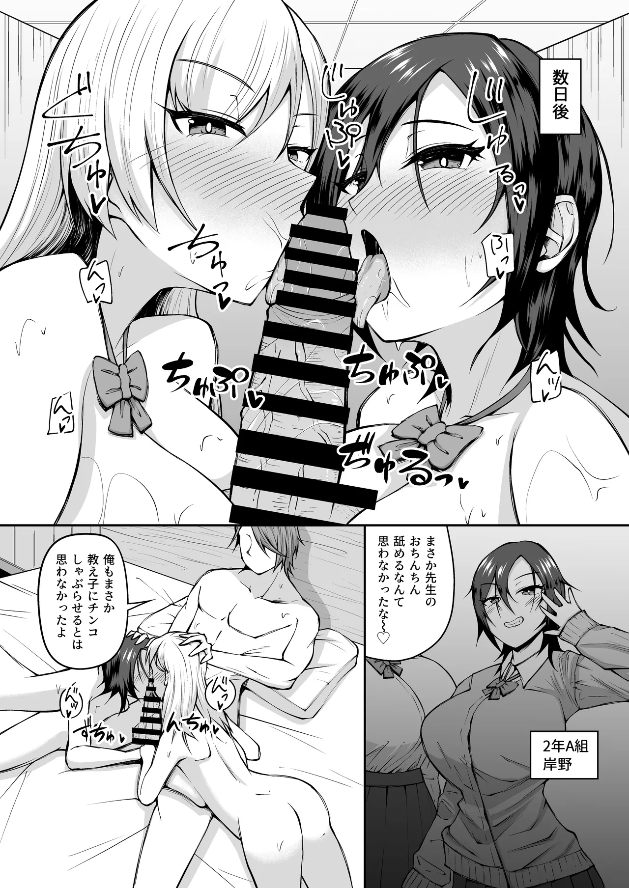 Joshikou Kyoushi ni Natta kara ni wa Oshiego to Yarimakuru Shikanai page 6 full