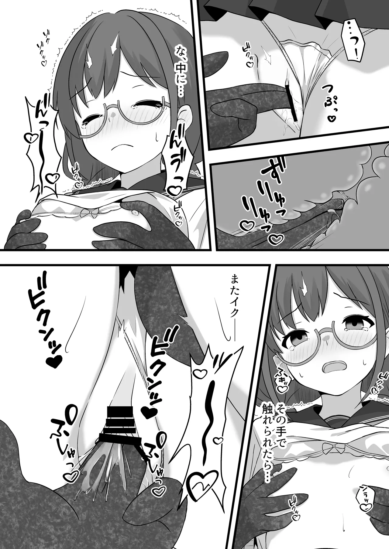 Shiori no Nai Akumu page 12 full