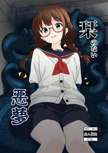 [βluefriend] Shiori no Nai Akumu cover