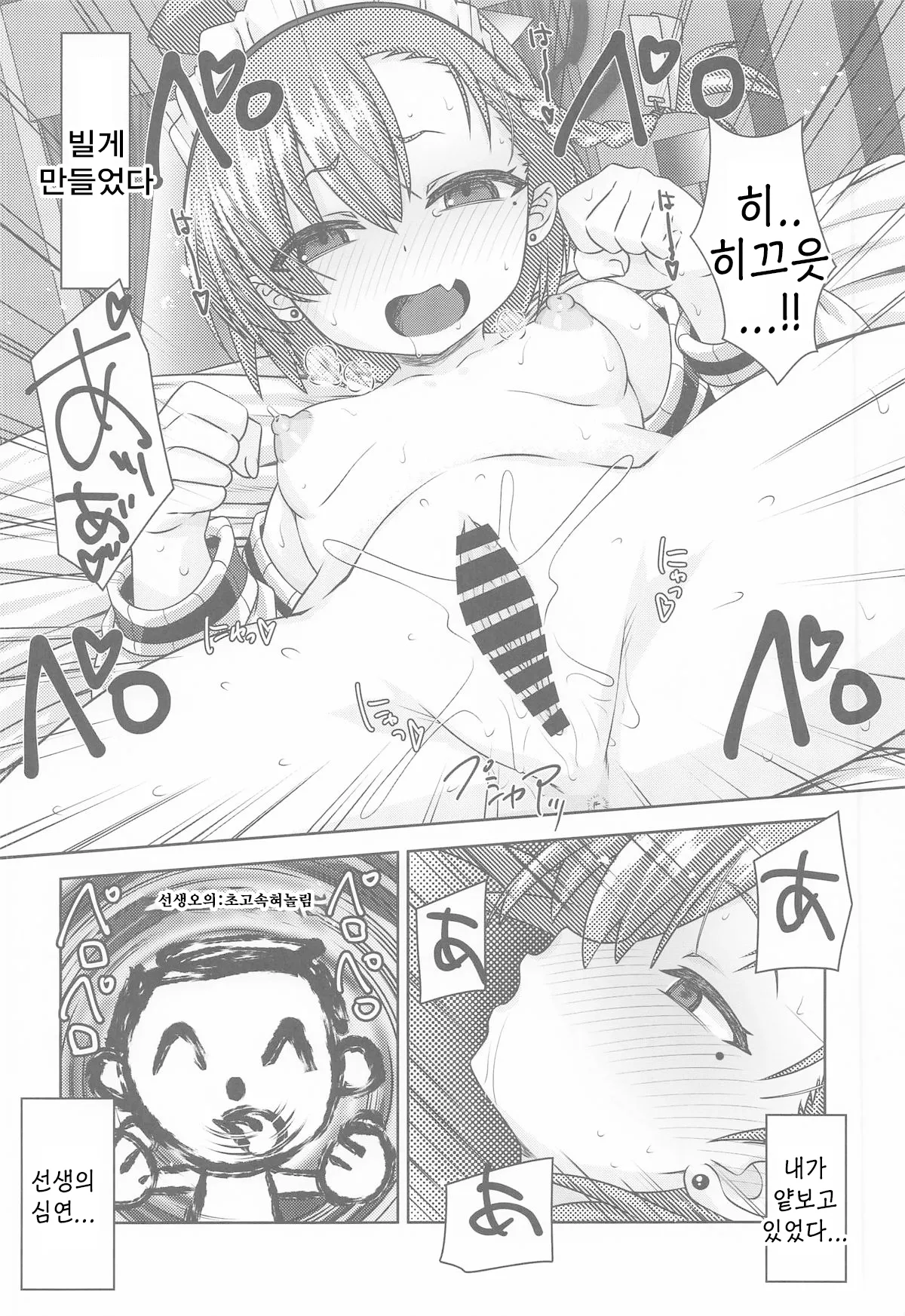달콤한 네루-蒼月裕忠, 네루 동인지 page 3 full