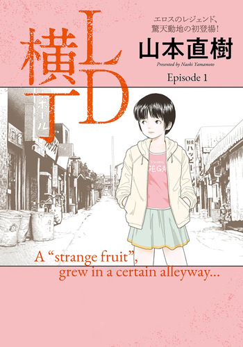 [Yamamoto Naoki] LD Yokochou - Episodes 1-3 [English] [Rainash] cover