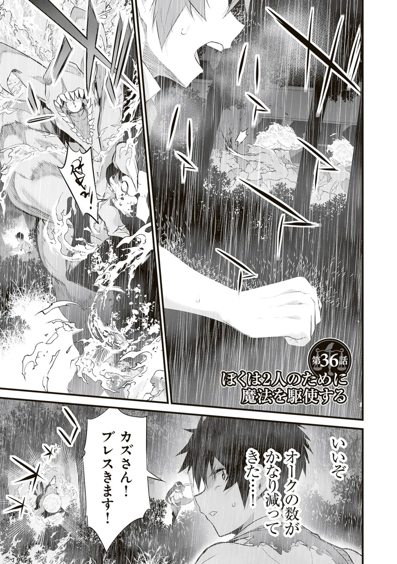 ぼくは異世界で付与魔法と召喚魔法を天秤にかける 第06巻 page 11 full