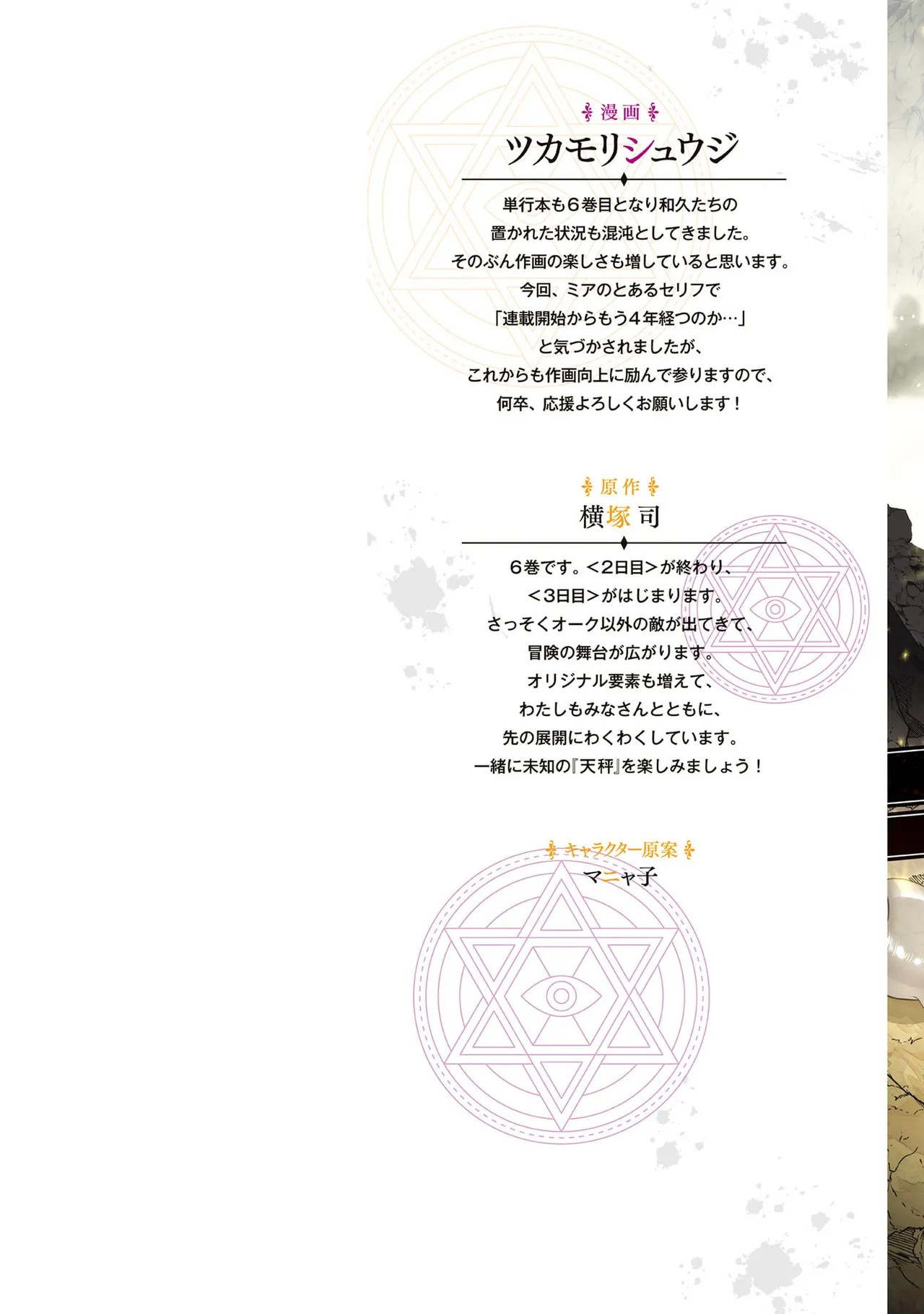 ぼくは異世界で付与魔法と召喚魔法を天秤にかける 第06巻 page 2 full