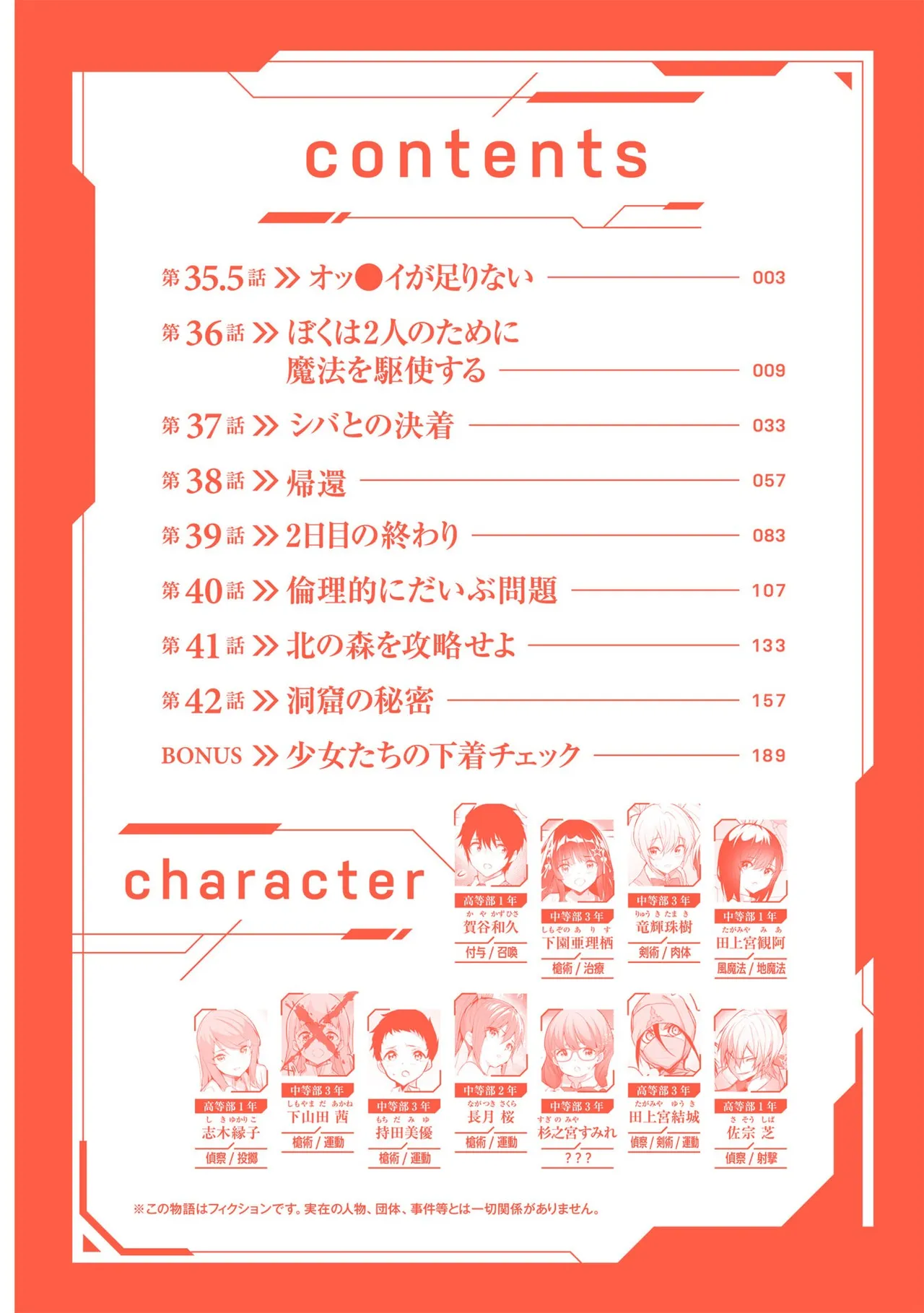 ぼくは異世界で付与魔法と召喚魔法を天秤にかける 第06巻 page 4 full