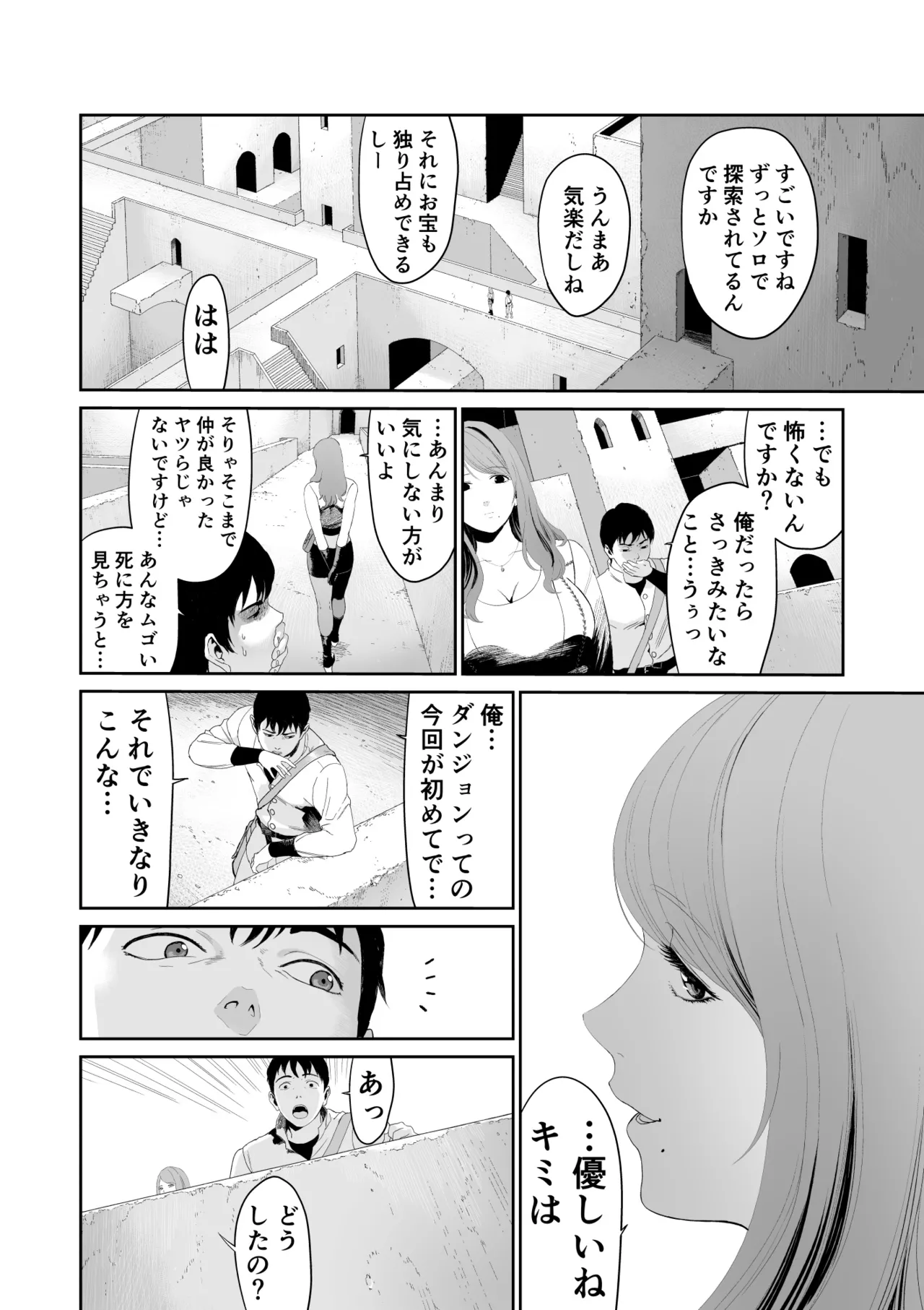 ダンジョンで出会ったおねえさん page 10 full