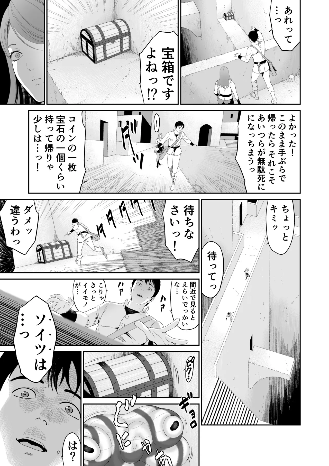 ダンジョンで出会ったおねえさん page 11 full