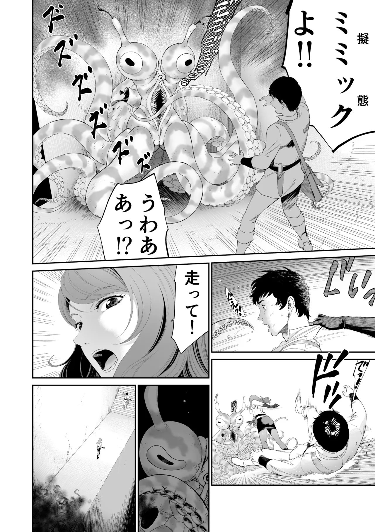 ダンジョンで出会ったおねえさん page 12 full